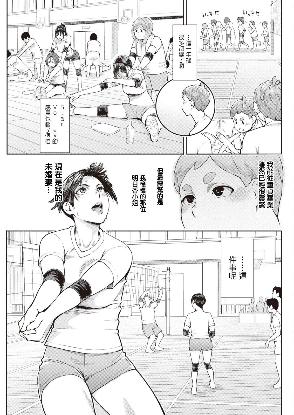 星ケ丘スターバレー 最終話。 page 3 full