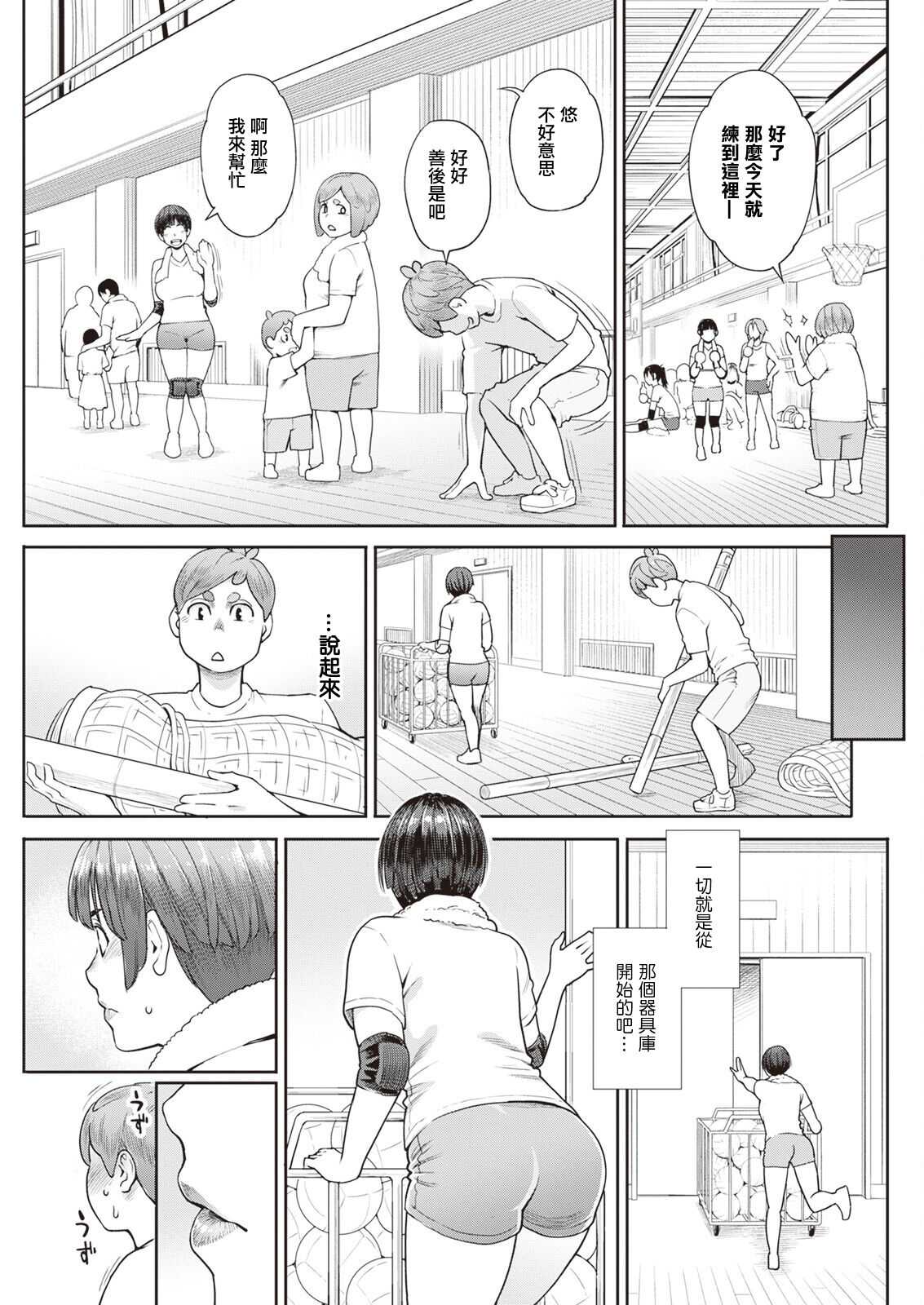 星ケ丘スターバレー 最終話。 page 5 full