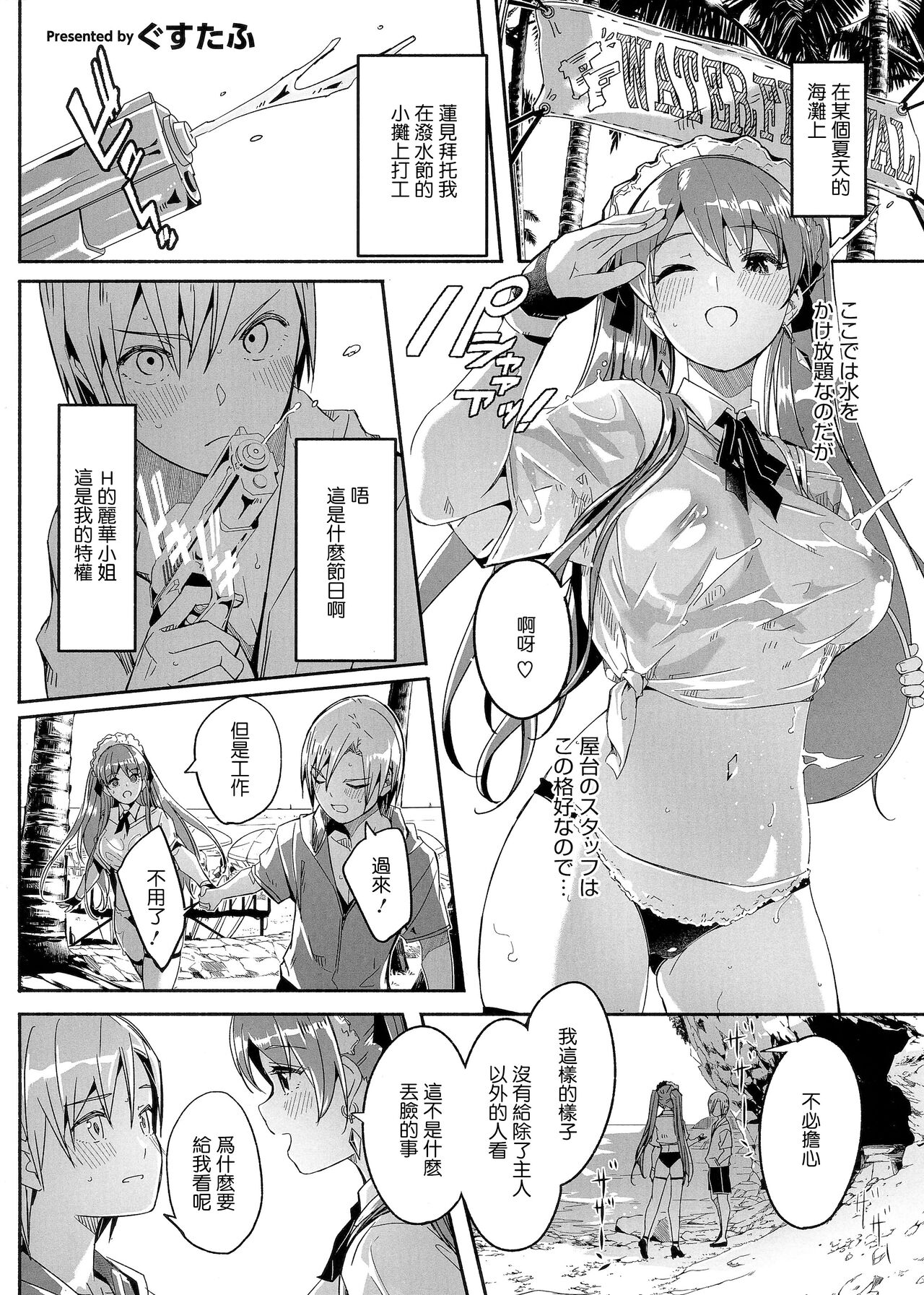 僕は可愛いレイカの玩具 page 3 full