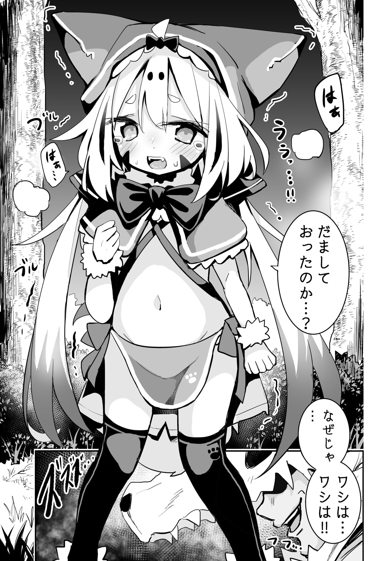 Onushi wo Shinjiteta no ni...!! page 2 full