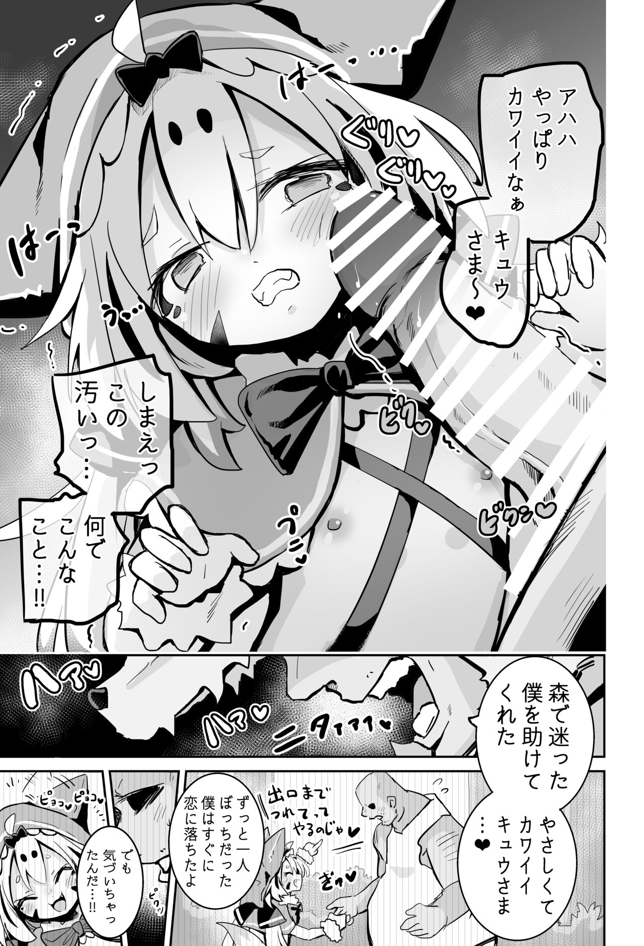 Onushi wo Shinjiteta no ni...!! page 4 full