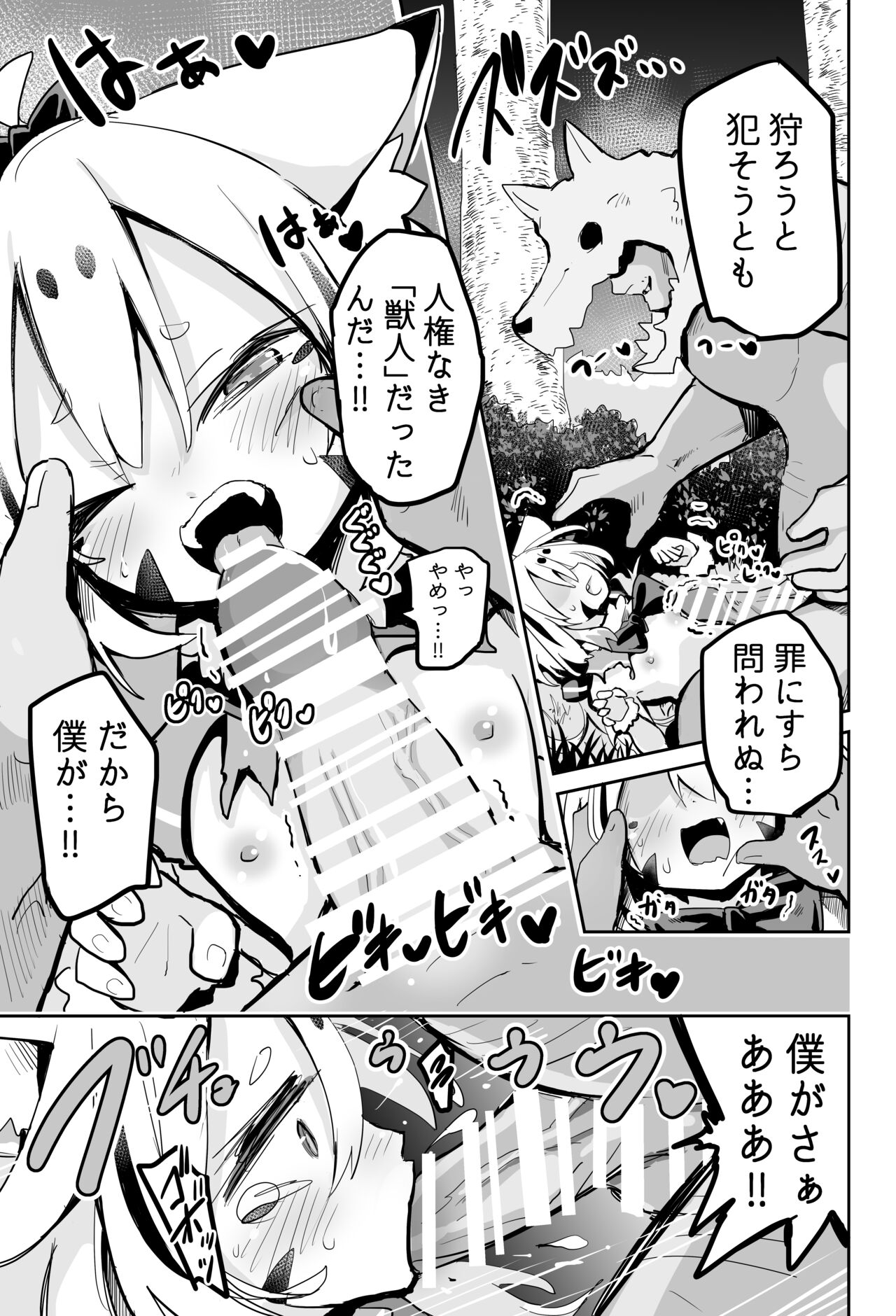 Onushi wo Shinjiteta no ni...!! page 6 full
