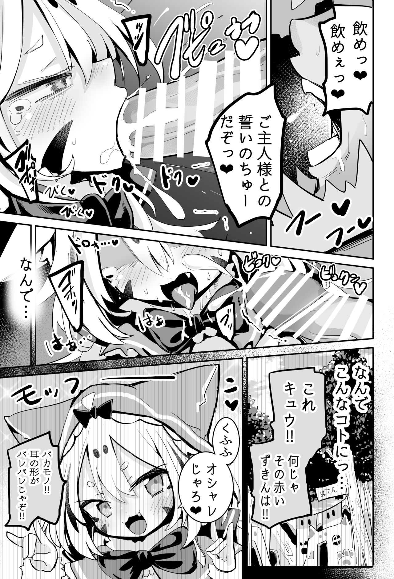 Onushi wo Shinjiteta no ni...!! page 8 full