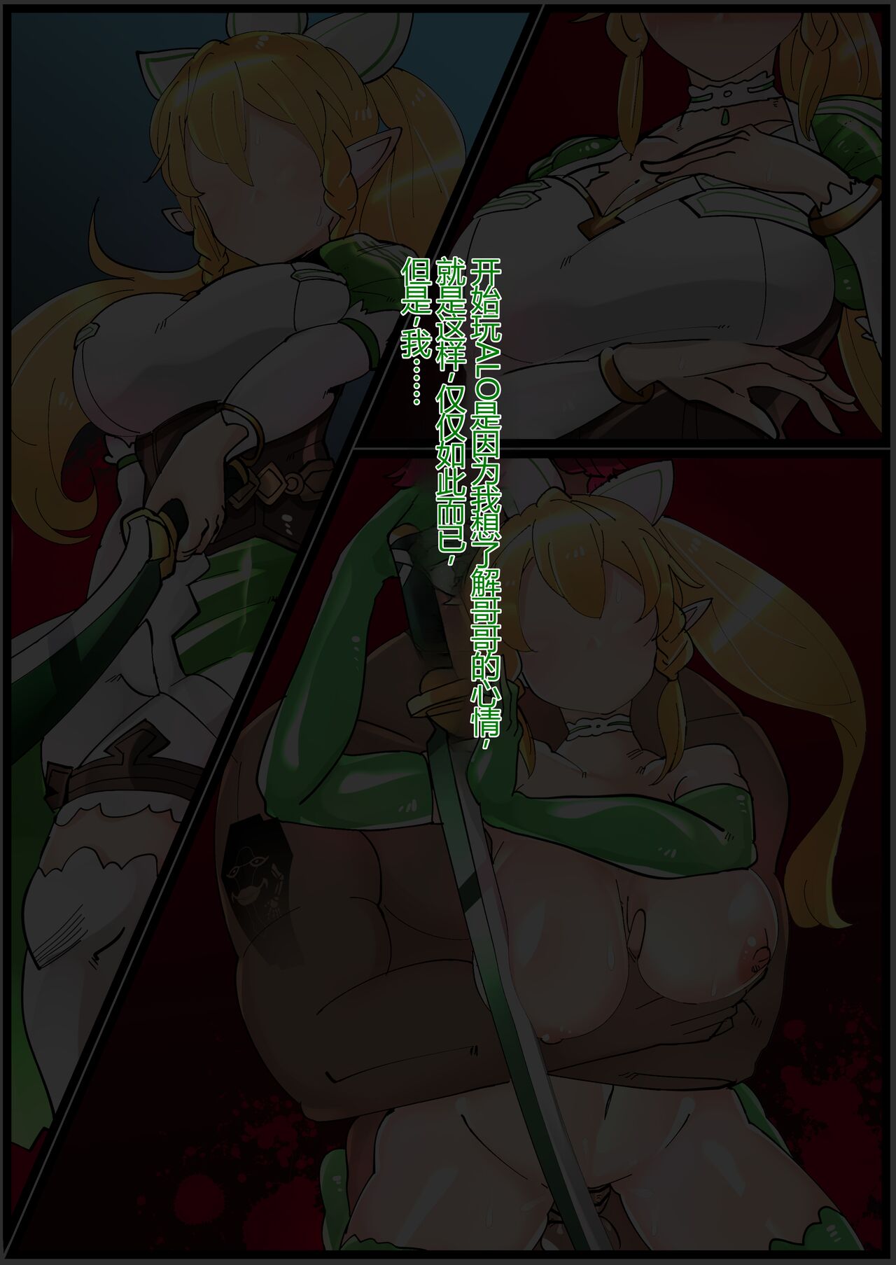 リーファPKギルド悪堕ちビッチ化 page 2 full