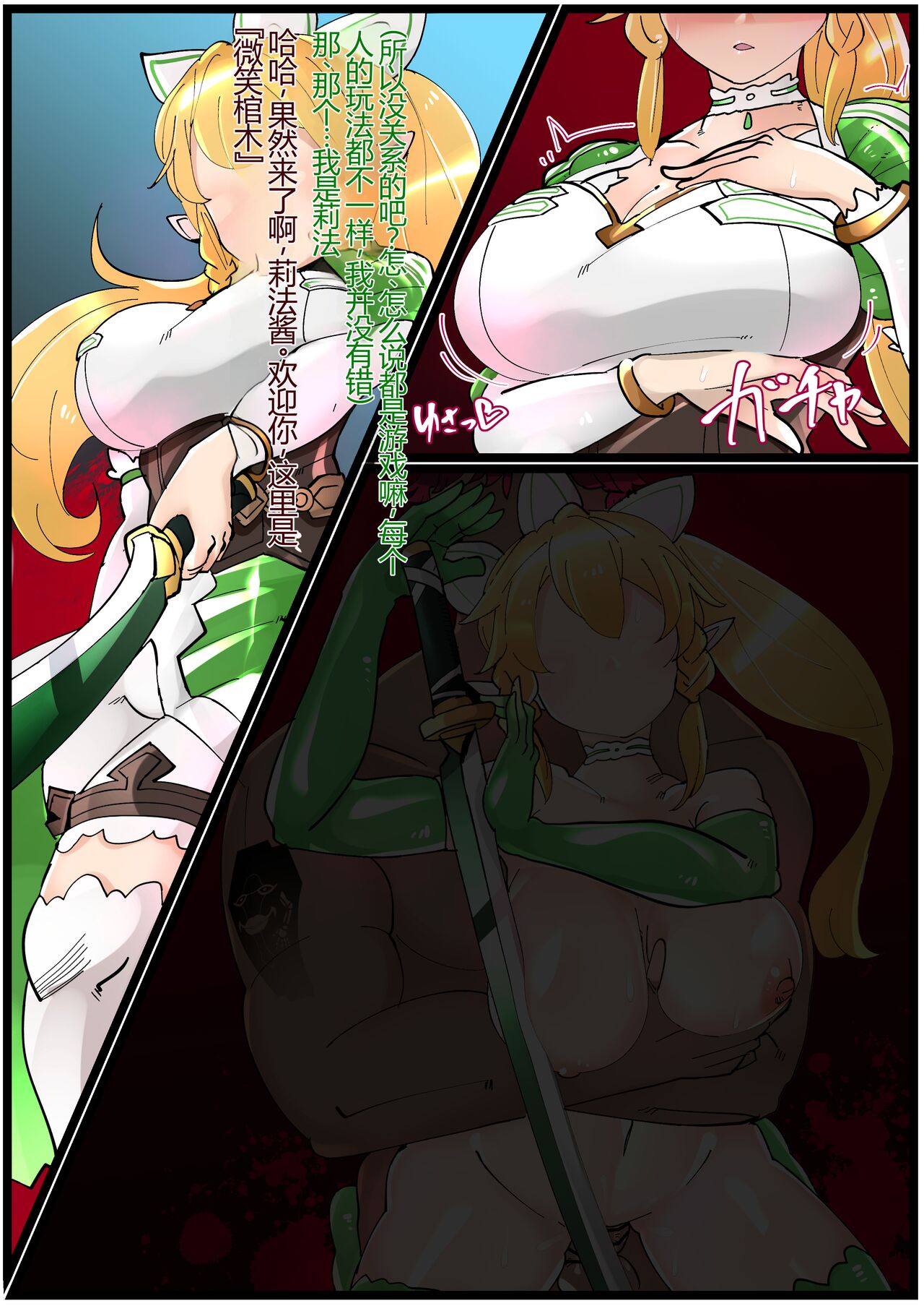 リーファPKギルド悪堕ちビッチ化 page 4 full