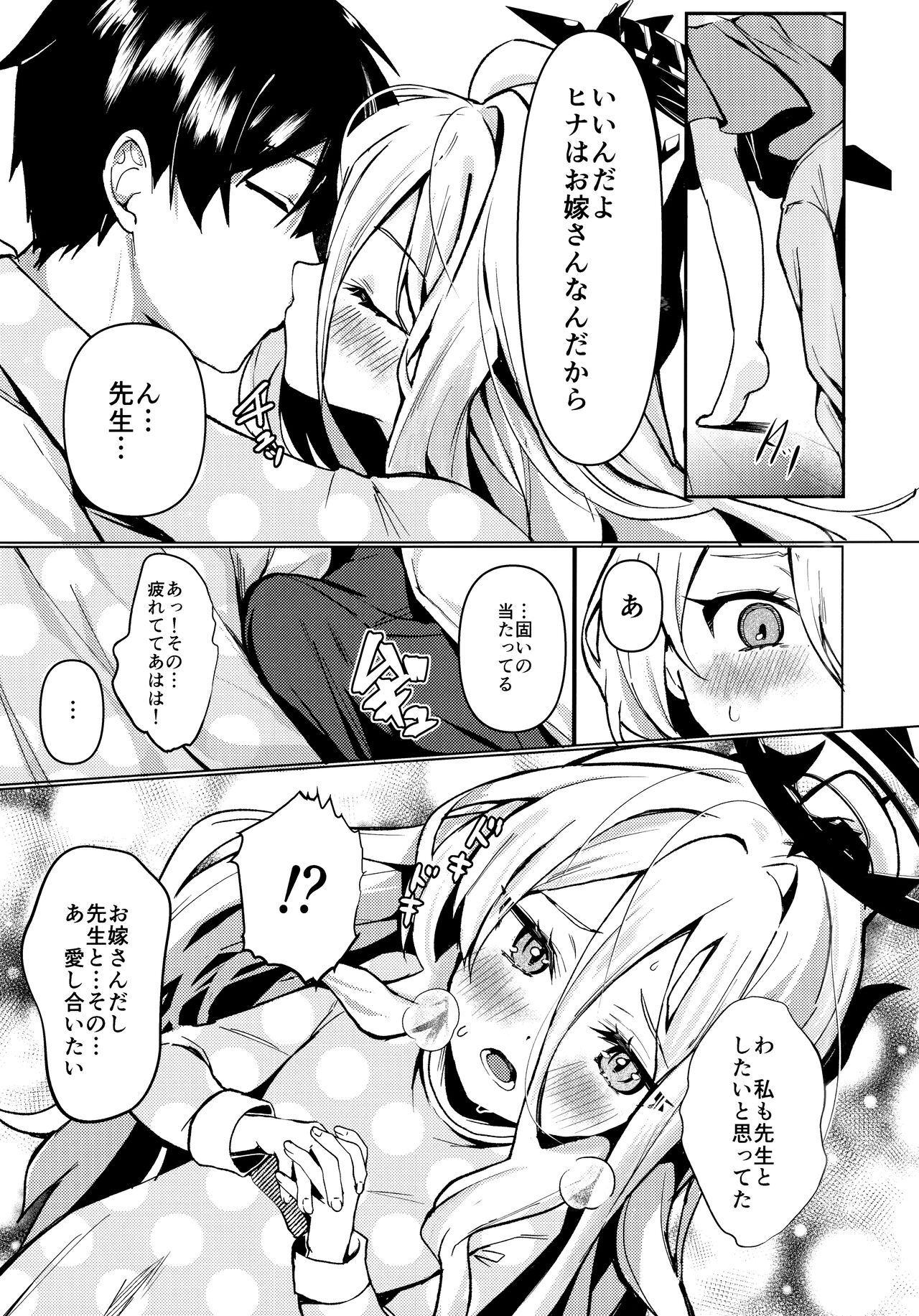 Hina to Sensei wa Kekkon Shiteimasu page 4 full