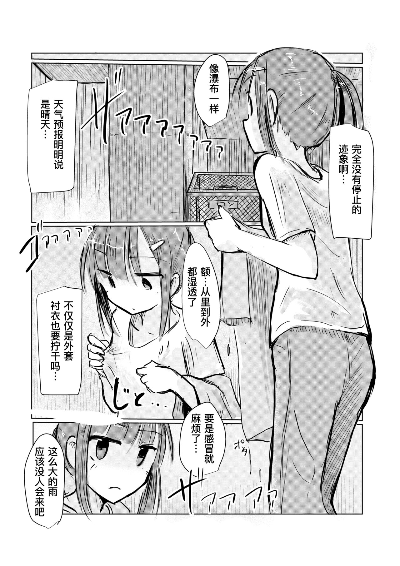 Shoujo to hayaoki【Chinese】 page 10 full