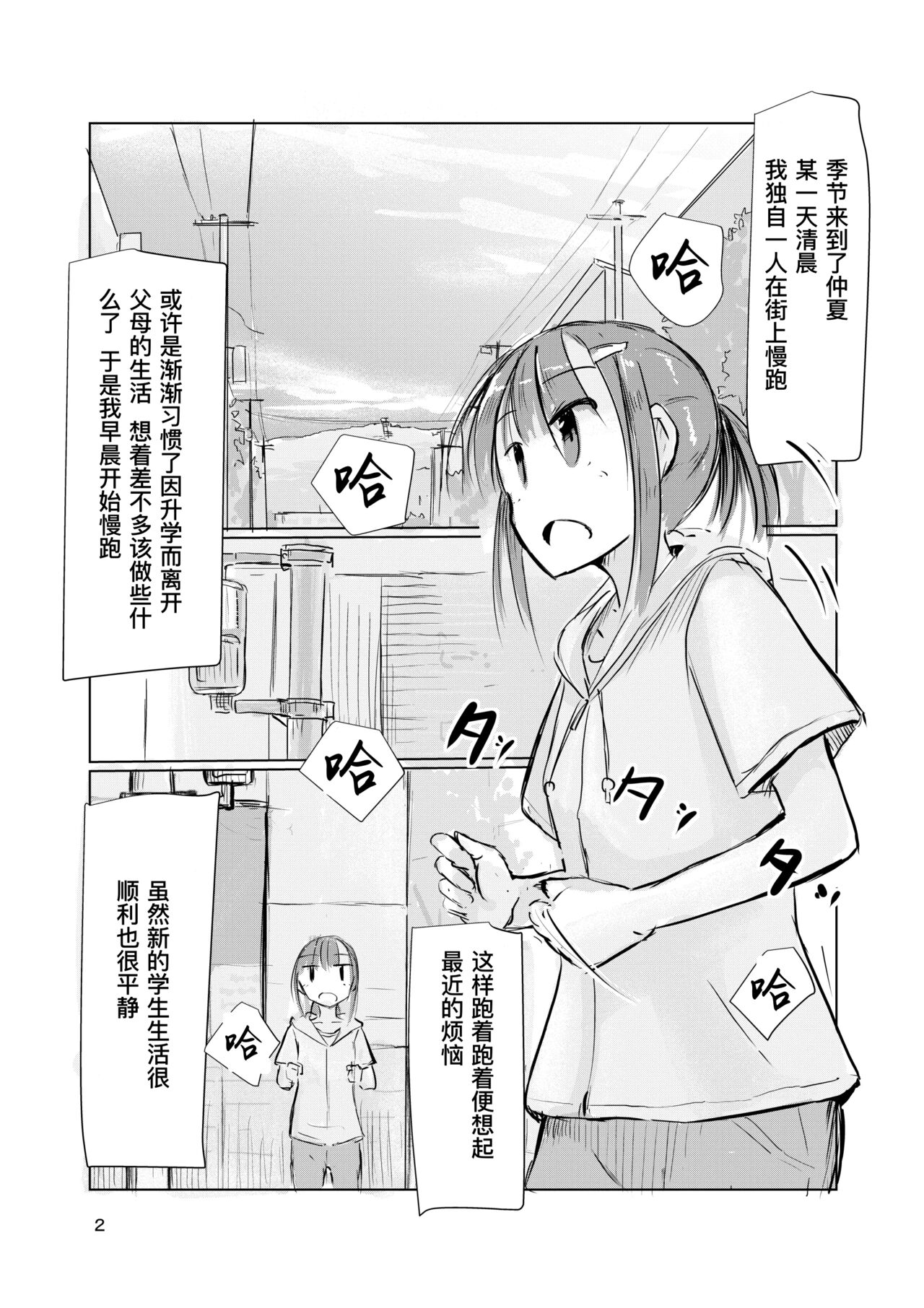 Shoujo to hayaoki【Chinese】 page 3 full