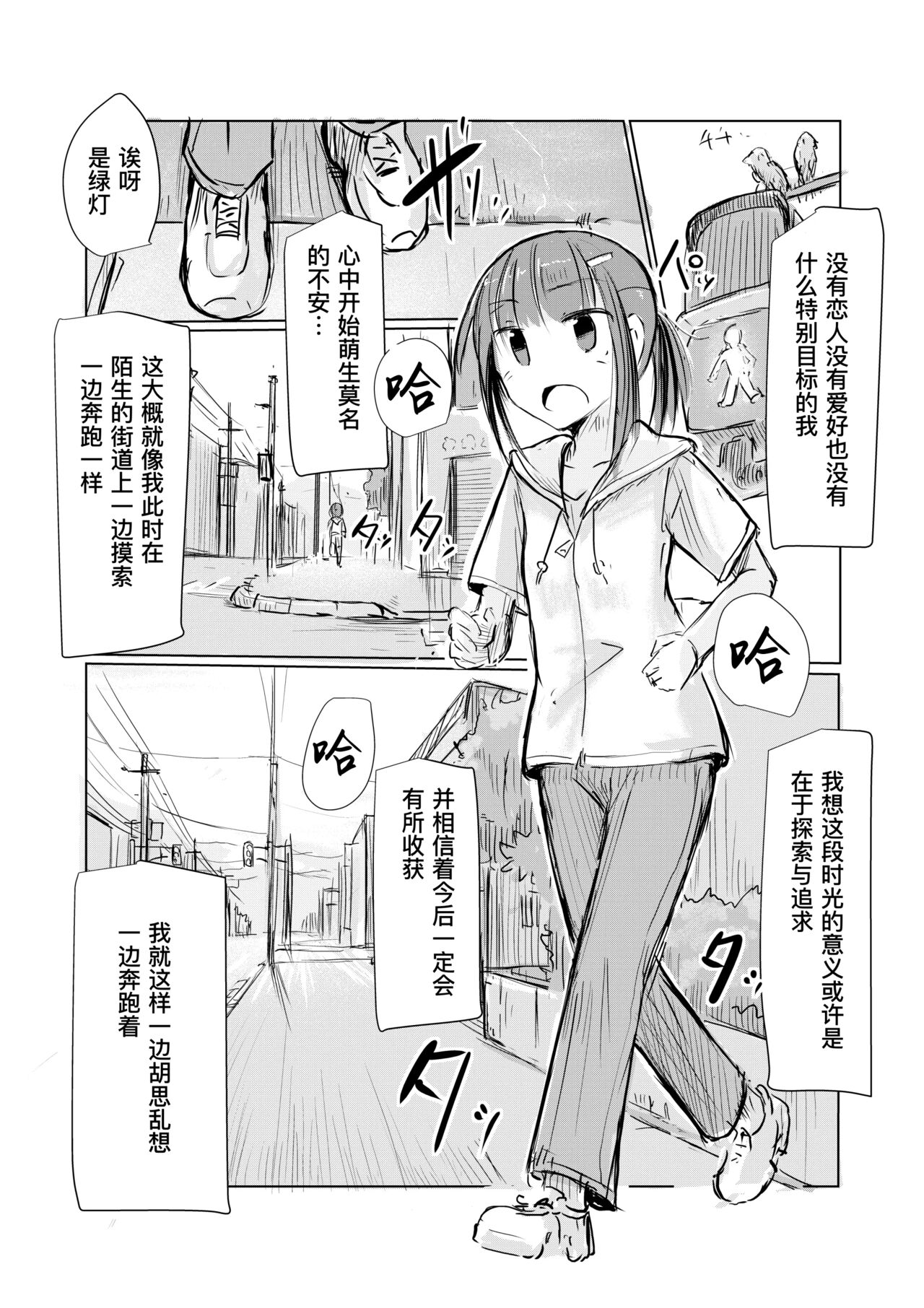 Shoujo to hayaoki【Chinese】 page 4 full