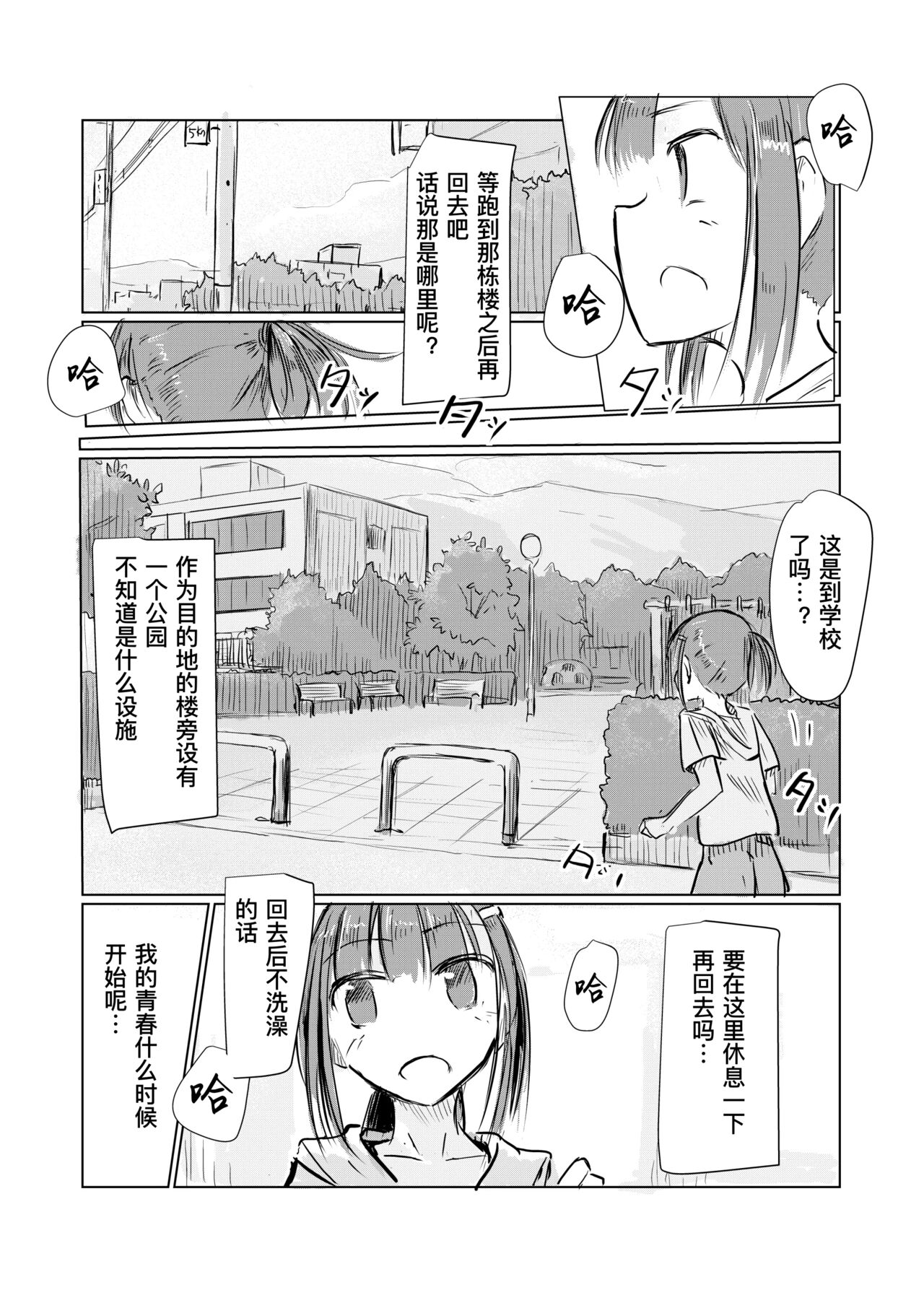 Shoujo to hayaoki【Chinese】 page 5 full