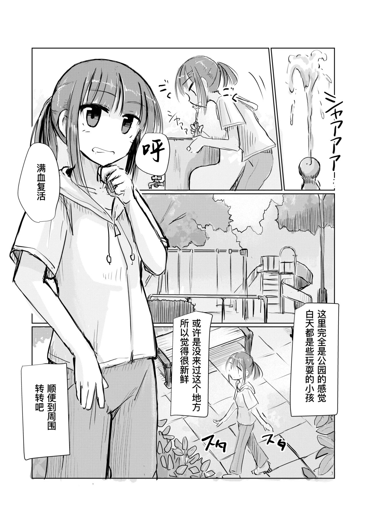 Shoujo to hayaoki【Chinese】 page 6 full