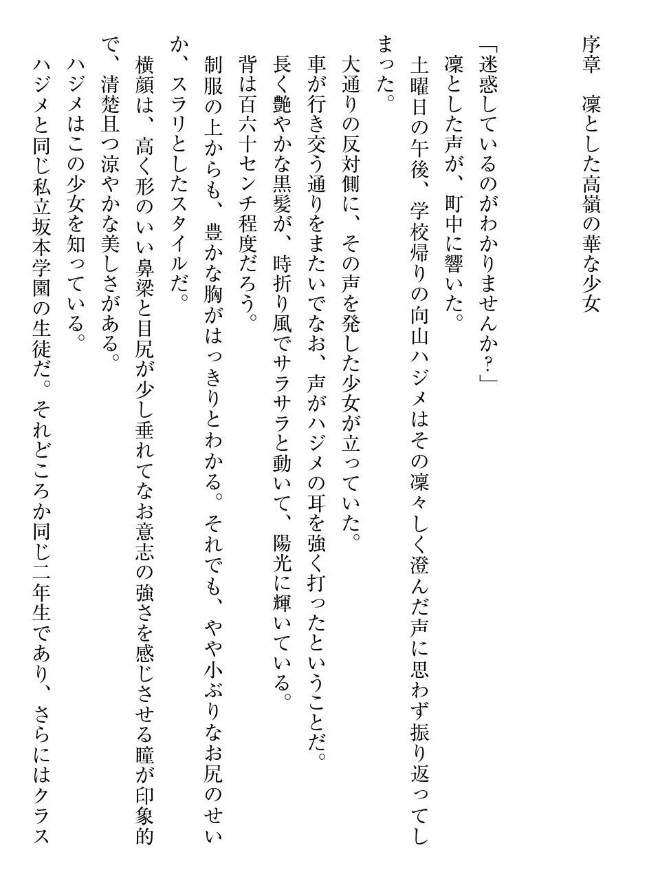 キメ恋！ 高嶺の華と幼なじみがキマった理由 page 6 full