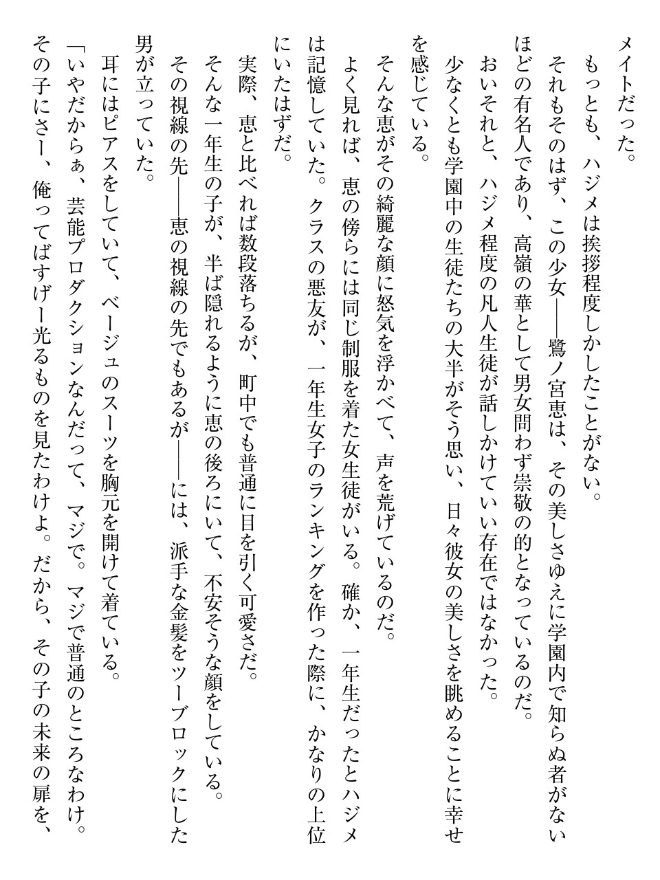 キメ恋！ 高嶺の華と幼なじみがキマった理由 page 7 full