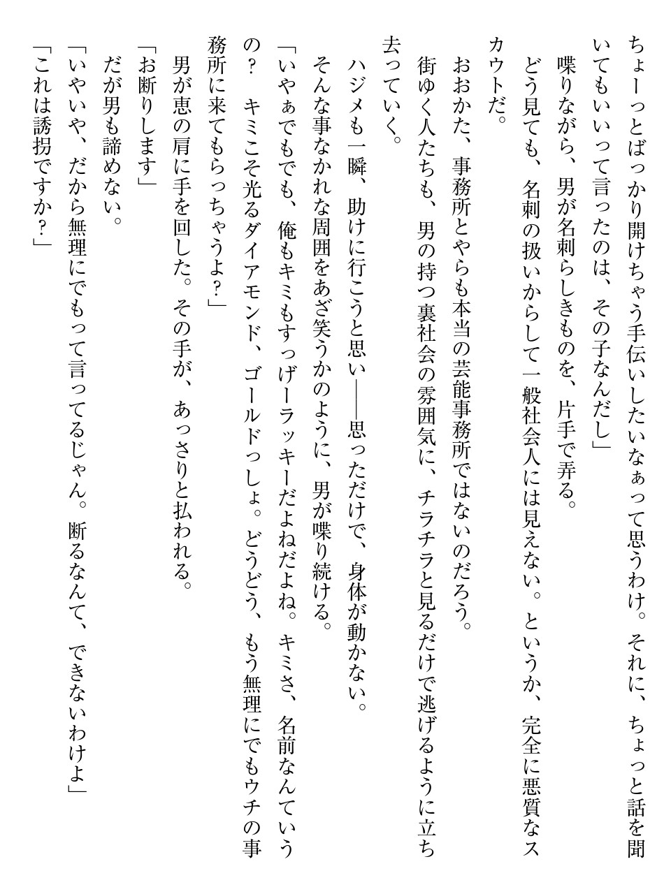 キメ恋！ 高嶺の華と幼なじみがキマった理由 page 8 full