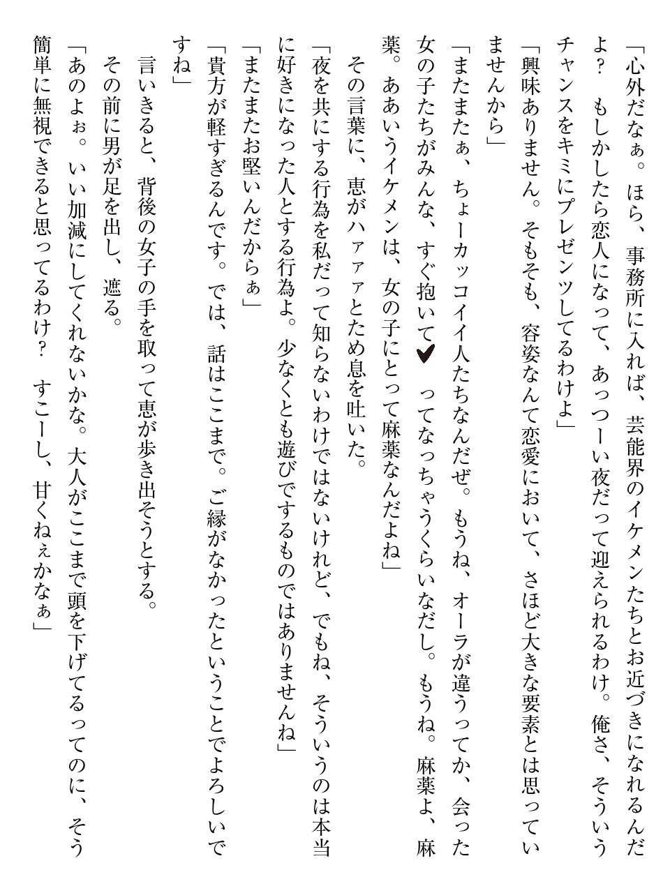 キメ恋！ 高嶺の華と幼なじみがキマった理由 page 9 full