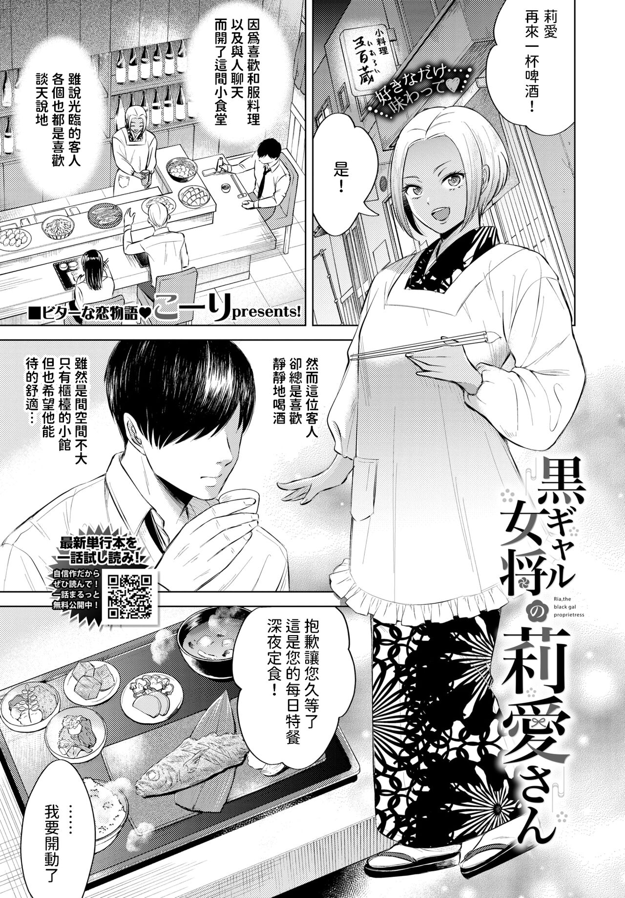 黒ギャル女将の莉愛さん    中文翻譯 page 1 full