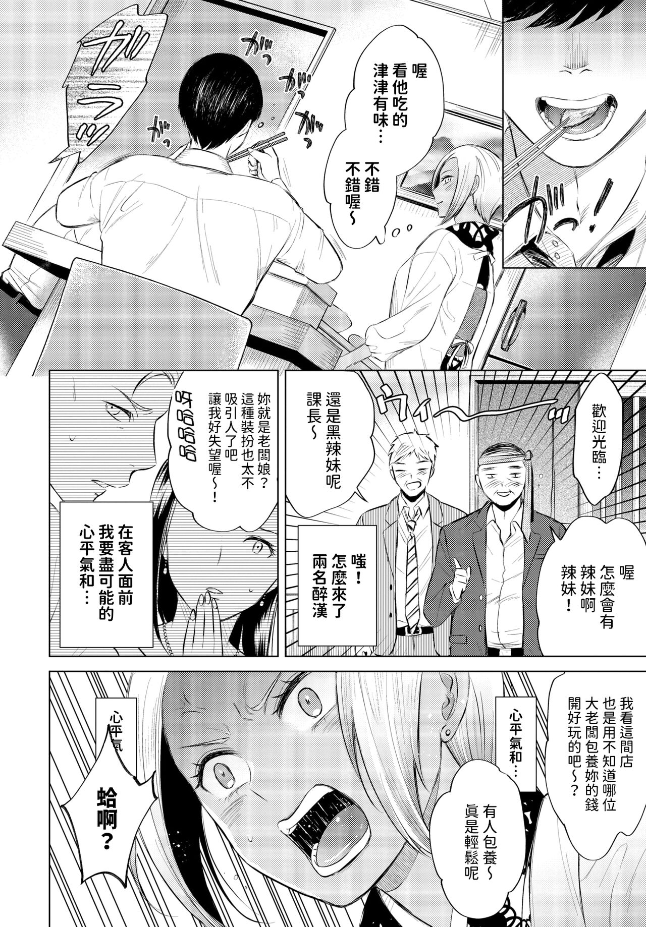 黒ギャル女将の莉愛さん    中文翻譯 page 2 full