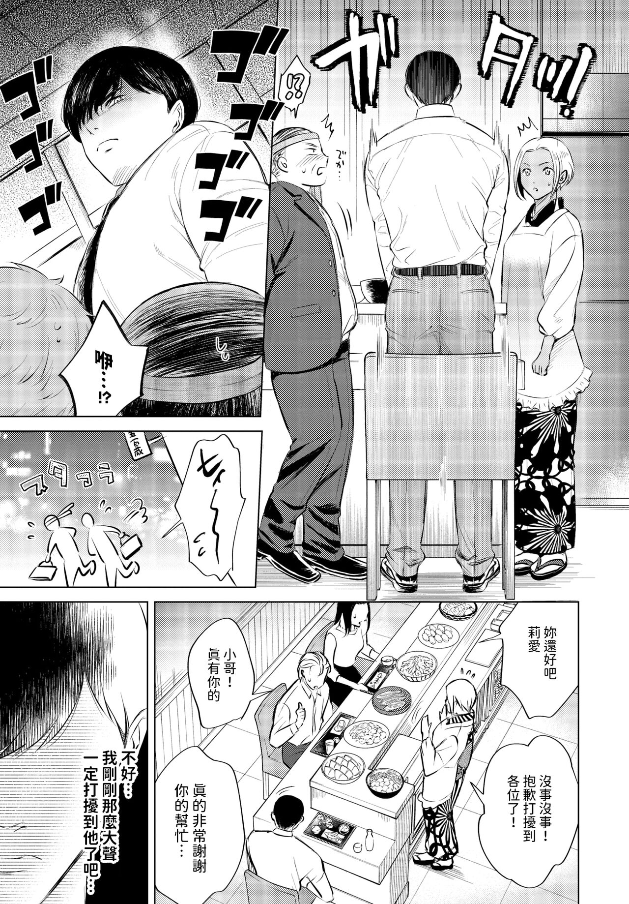 黒ギャル女将の莉愛さん    中文翻譯 page 3 full