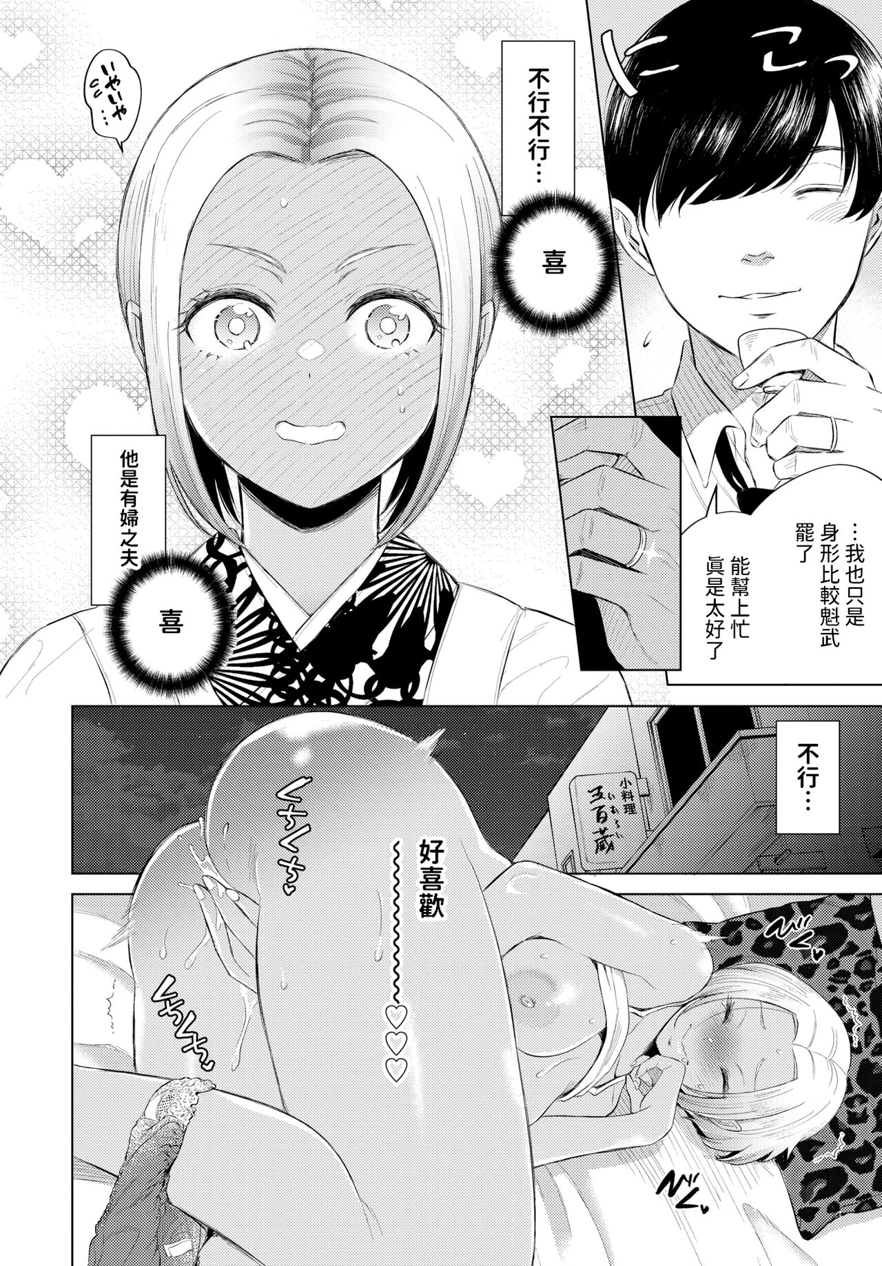 黒ギャル女将の莉愛さん    中文翻譯 page 4 full