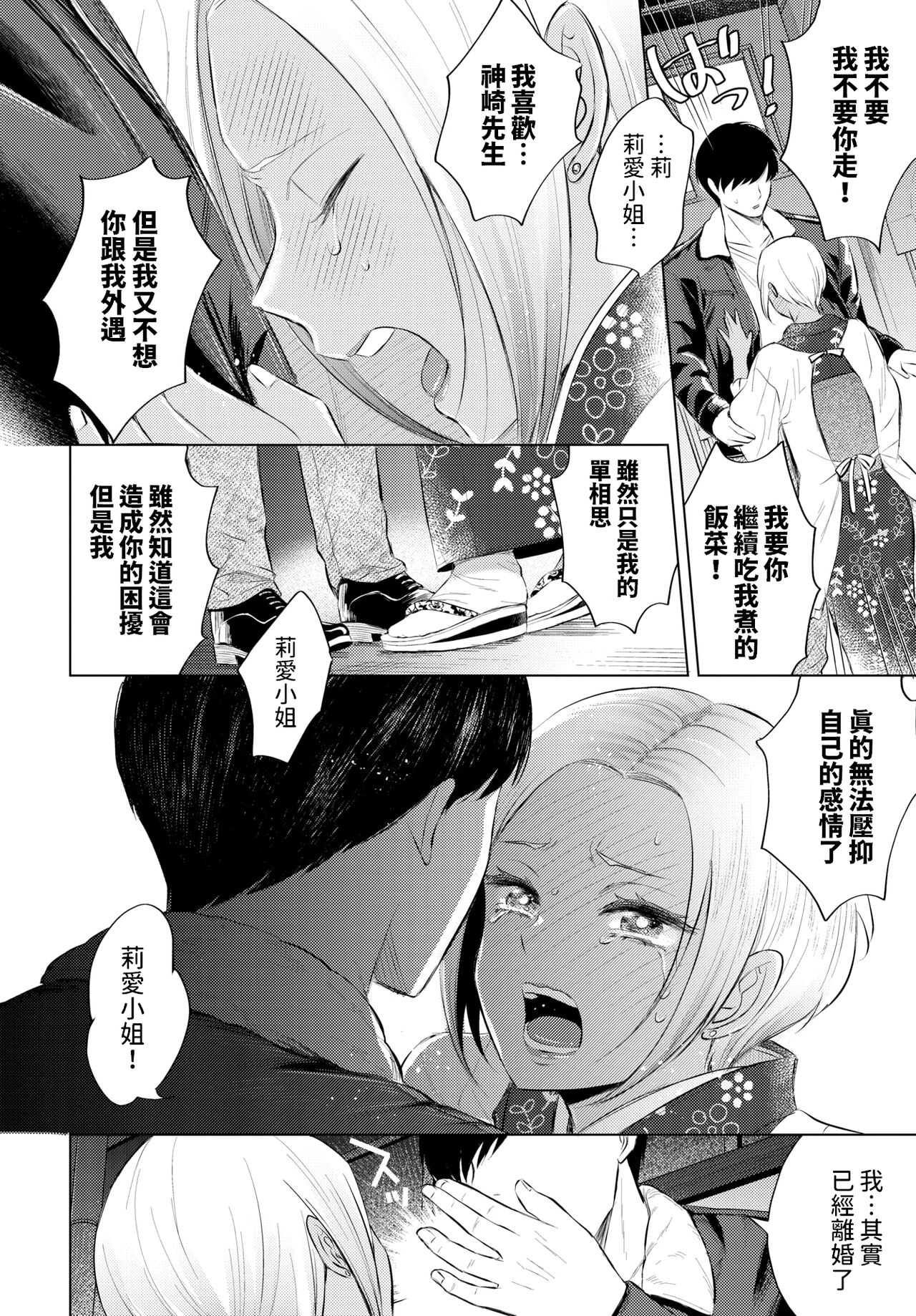 黒ギャル女将の莉愛さん    中文翻譯 page 8 full