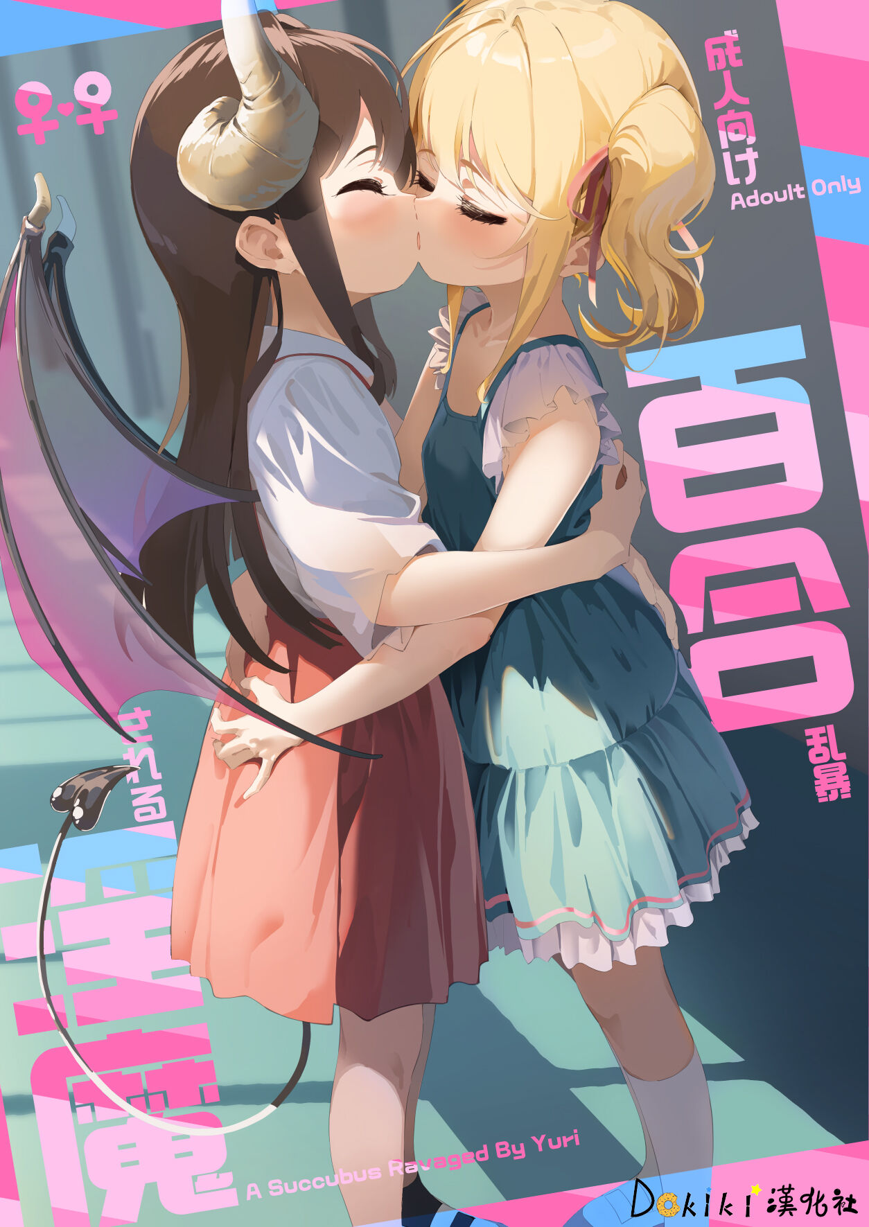 Yuri Ranbou sareru Inma 01 page 1 full