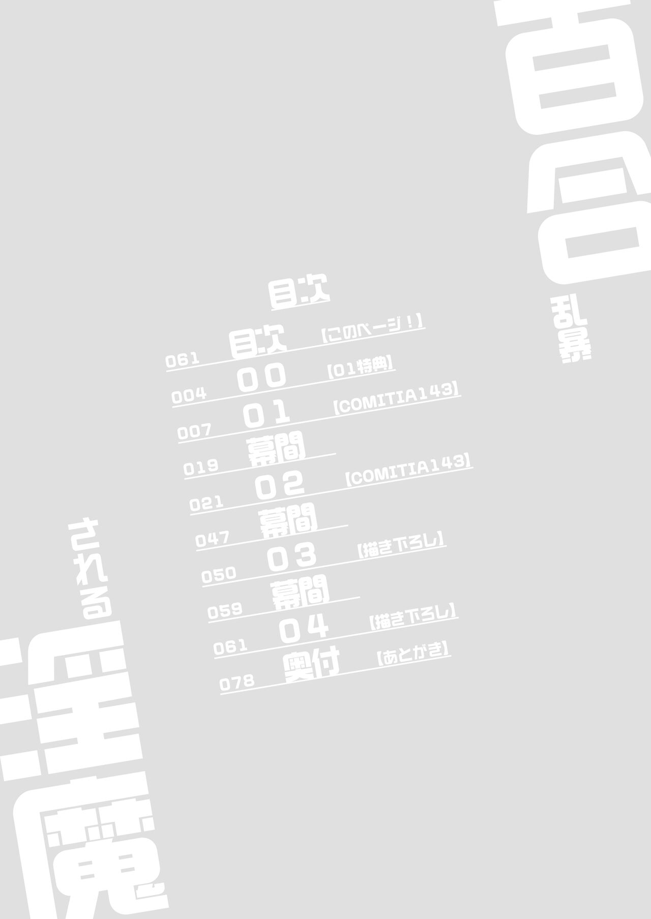 Yuri Ranbou sareru Inma 01 page 3 full