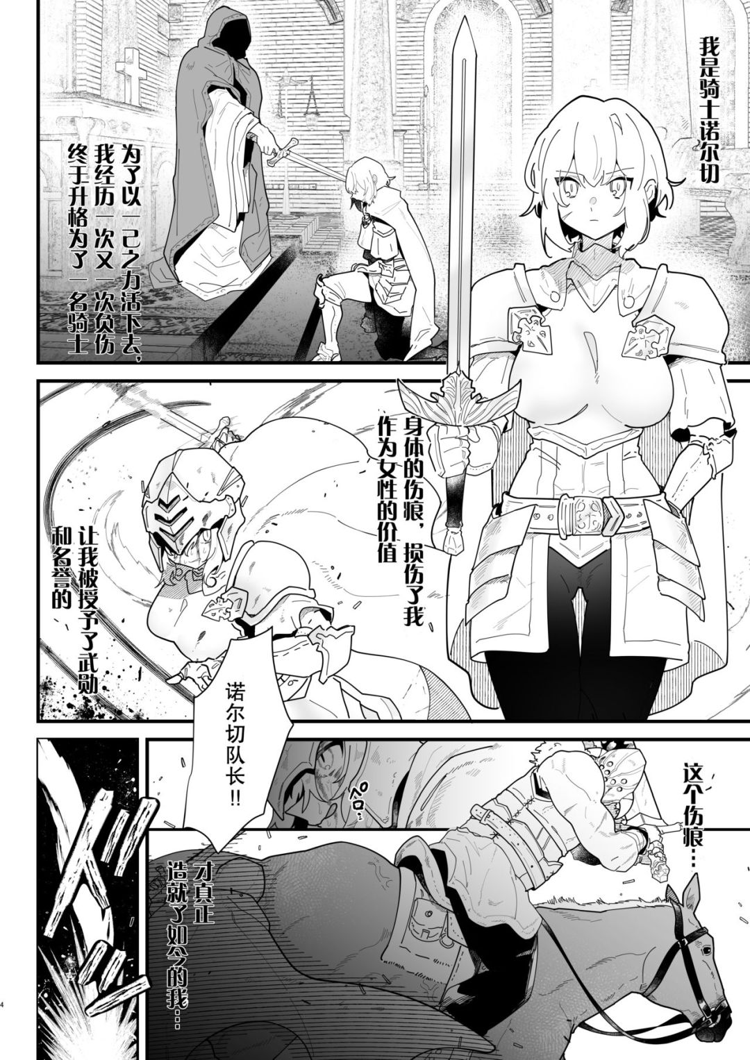 Onna kishi noruche no junan page 3 full