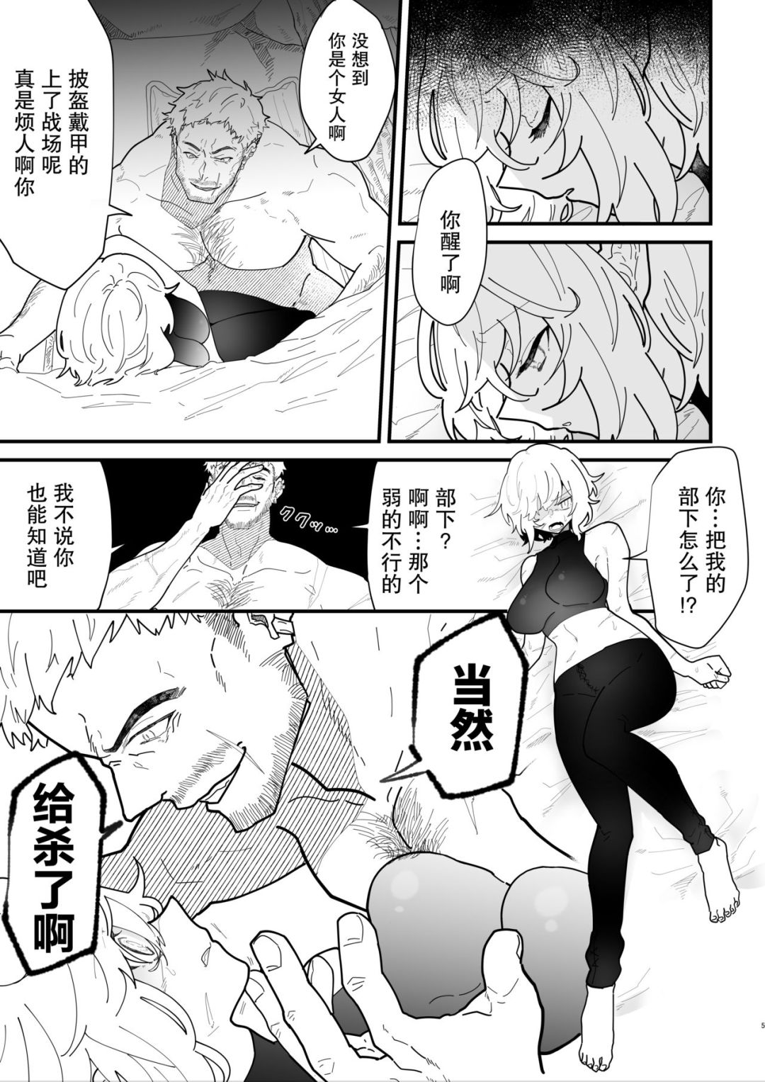 Onna kishi noruche no junan page 4 full