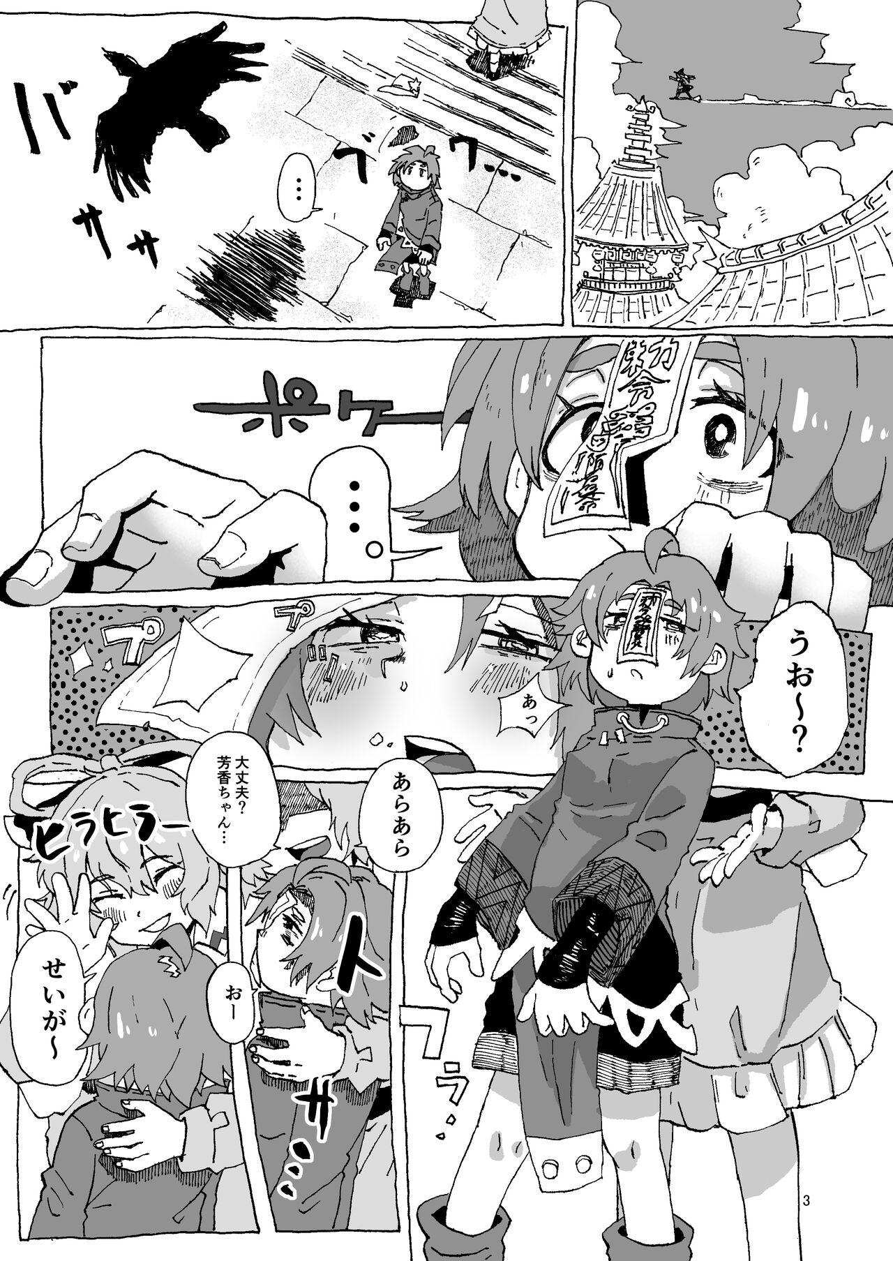 Yoshika-chan Maintenance page 3 full