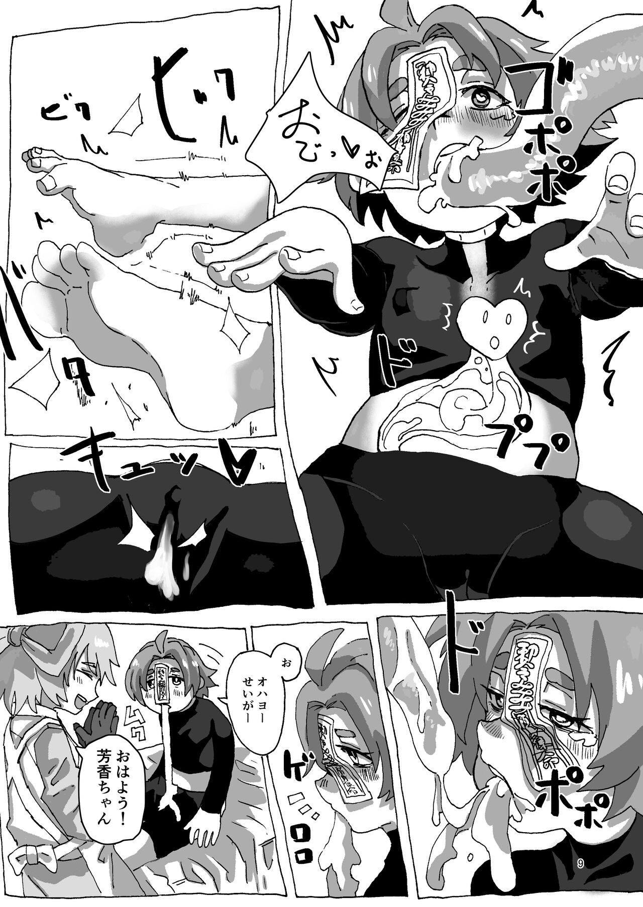 Yoshika-chan Maintenance page 9 full