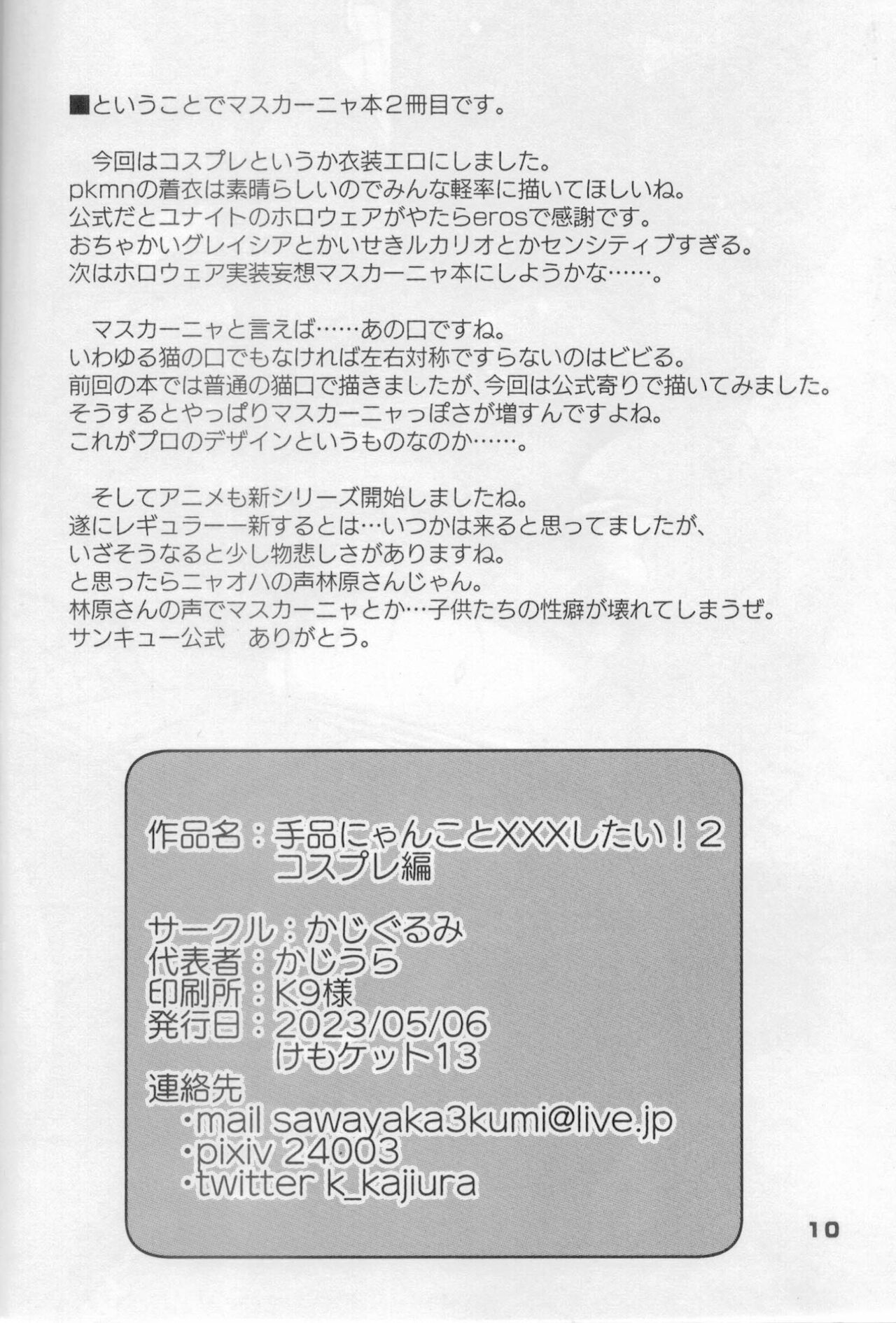 Dejina Nyanko to XXX Shitai!2 Cosplay Hen page 9 full