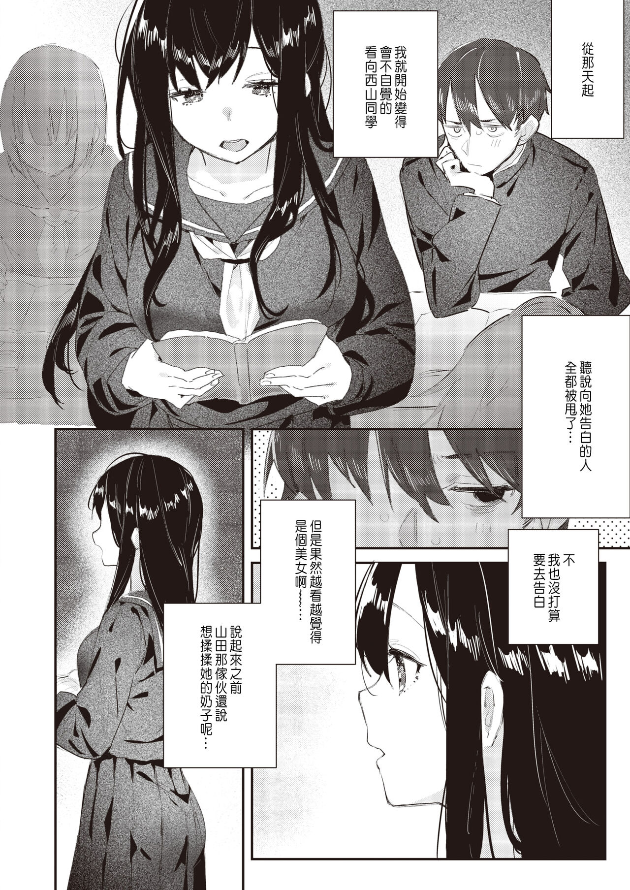 クラスのあの子が壊されるまで page 4 full