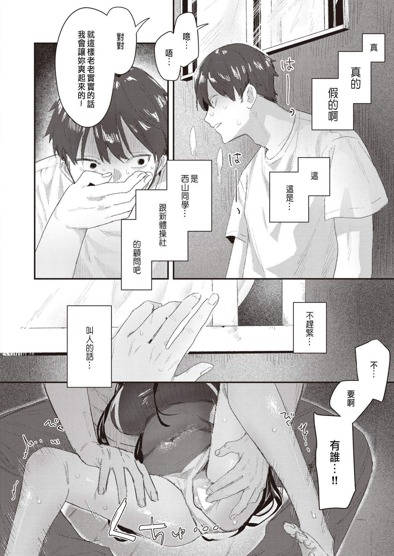 クラスのあの子が壊されるまで page 8 full