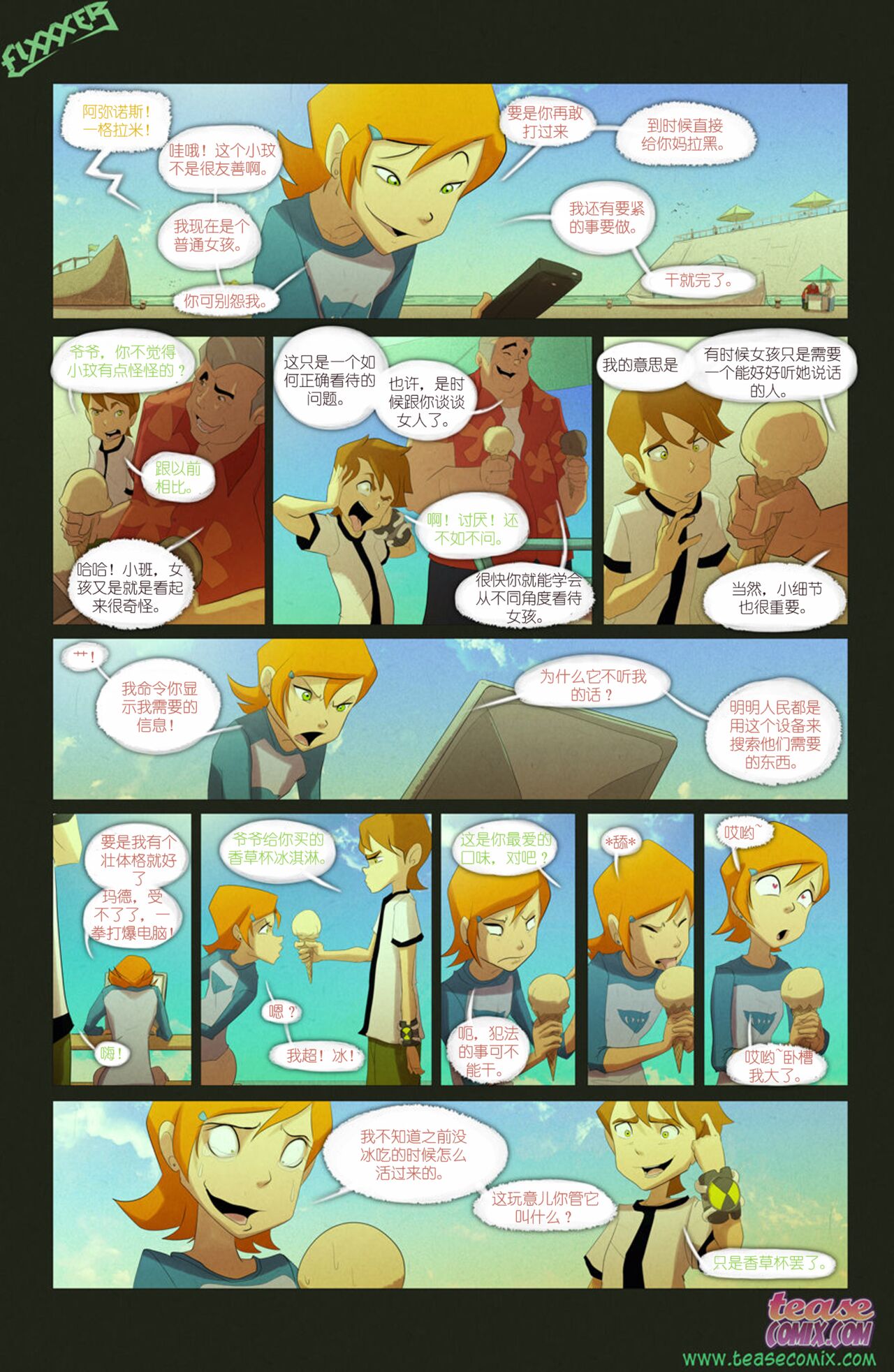 The Witch With No Name | 无名女巫 page 7 full