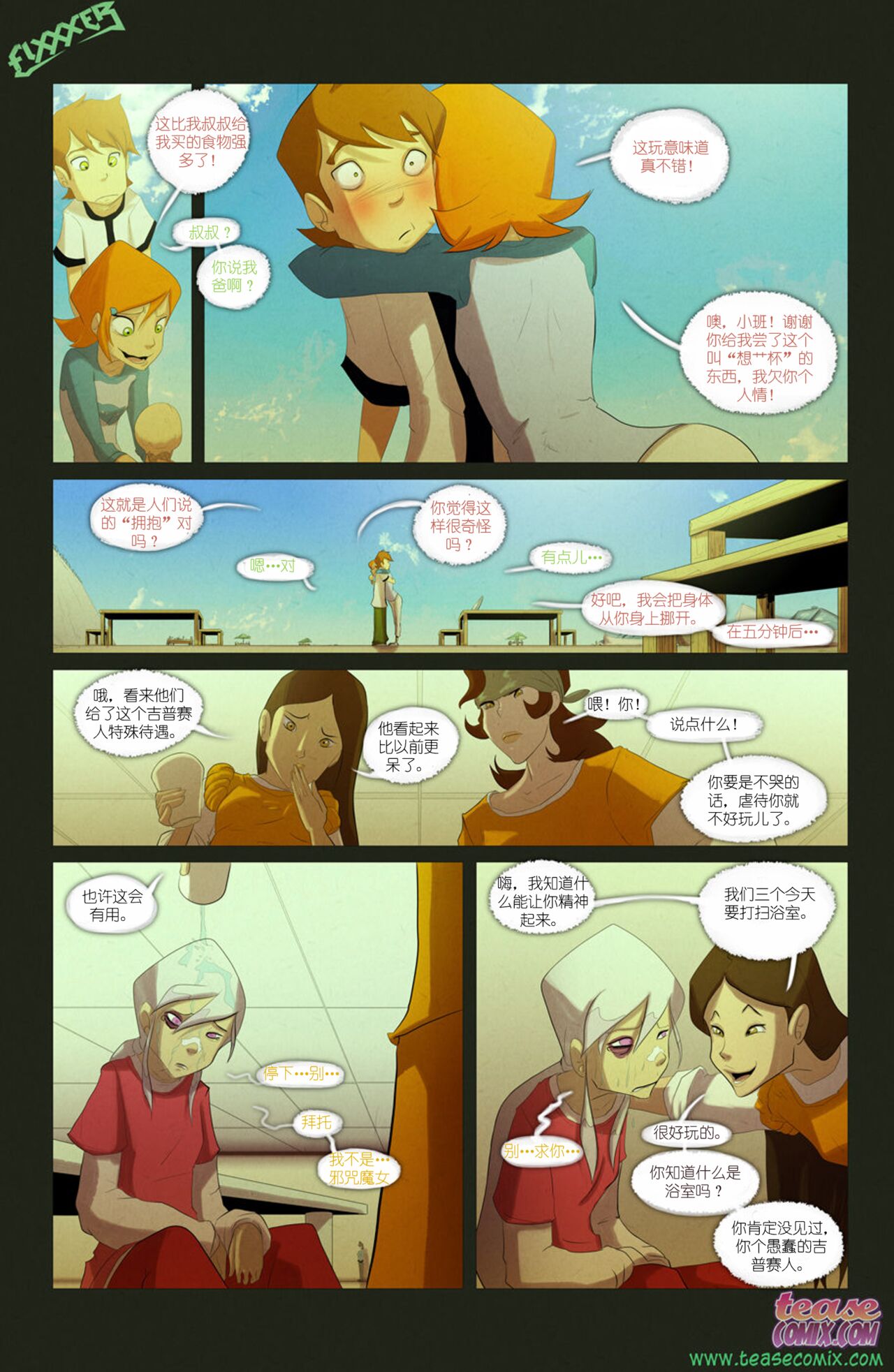 The Witch With No Name | 无名女巫 page 8 full