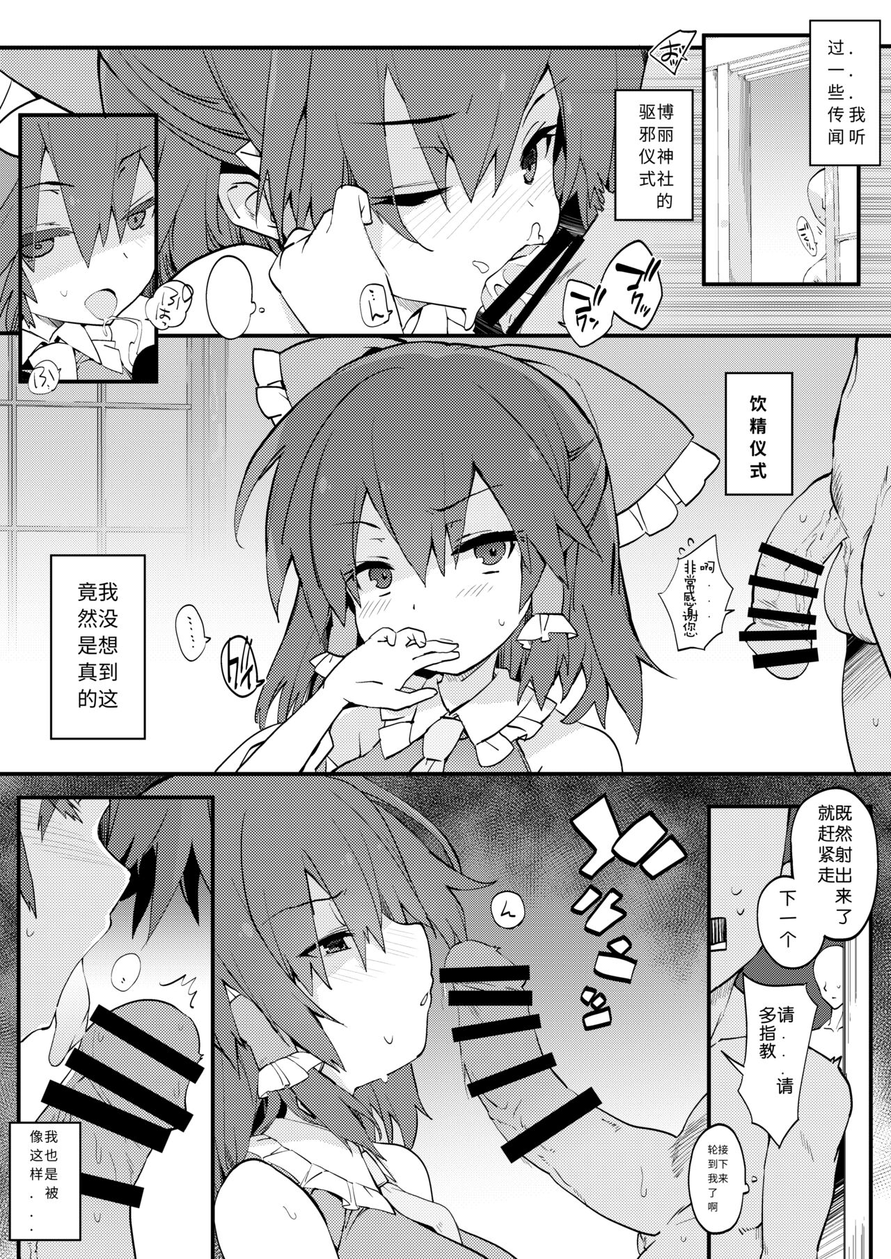 Hakurei Jinja no Yakuharai page 3 full