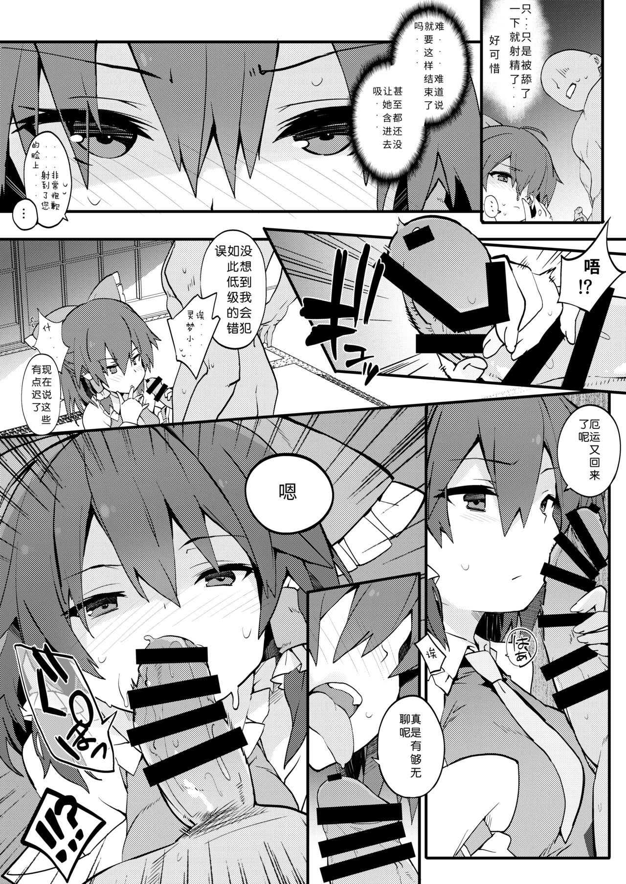 Hakurei Jinja no Yakuharai page 6 full