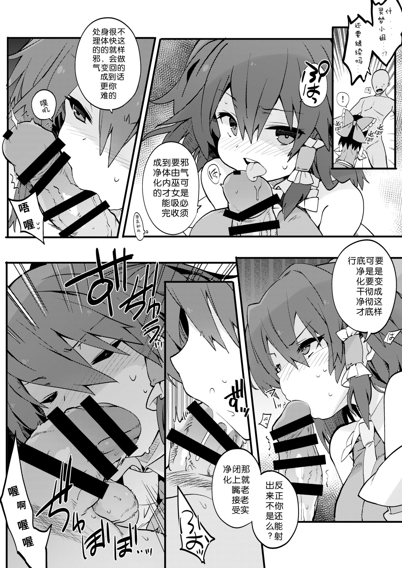 Hakurei Jinja no Yakuharai page 9 full