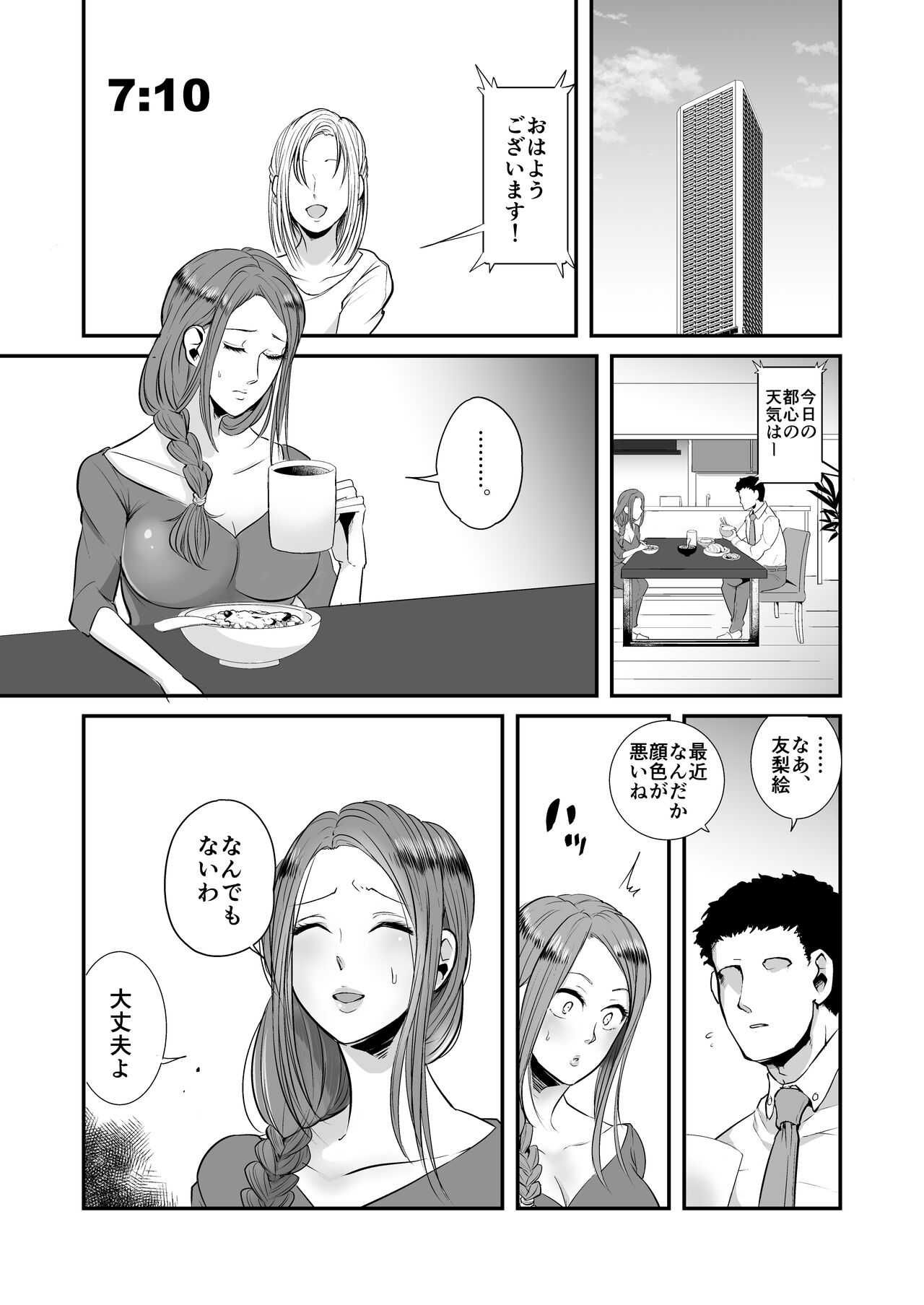 DQN Onna ni Yoru Celeb Tsuma SM Gyakutai 2 page 1 full