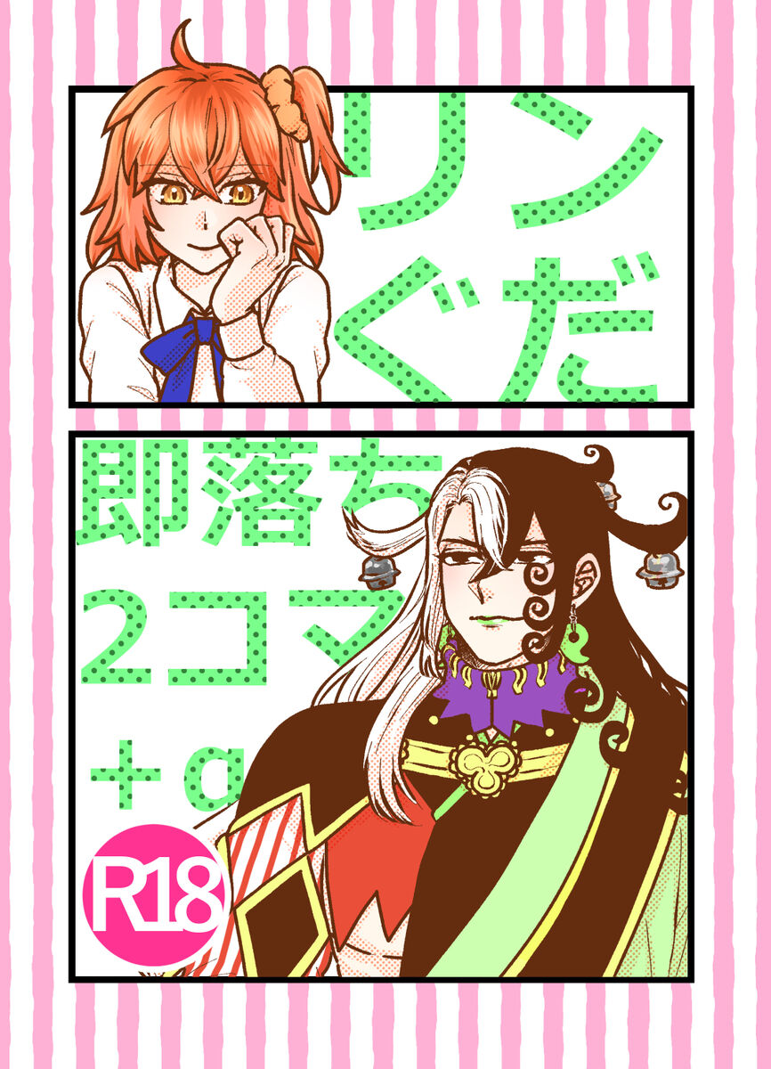 Rin guda soku ochi 2 koma + a page 1 full
