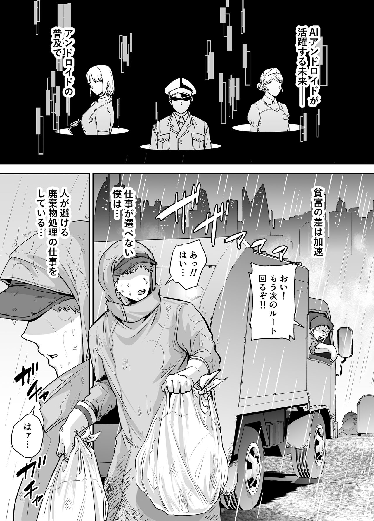 Moto Utahime Android o Hirotta Hanashi page 2 full