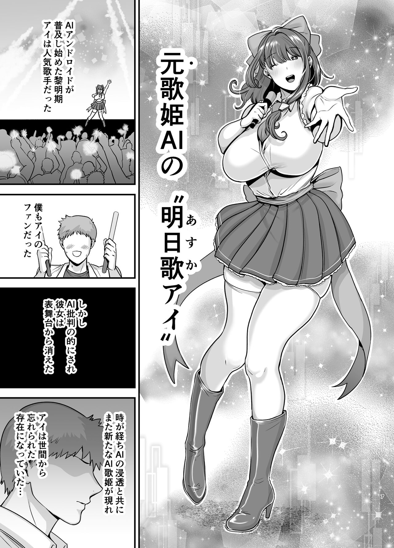 Moto Utahime Android o Hirotta Hanashi page 6 full