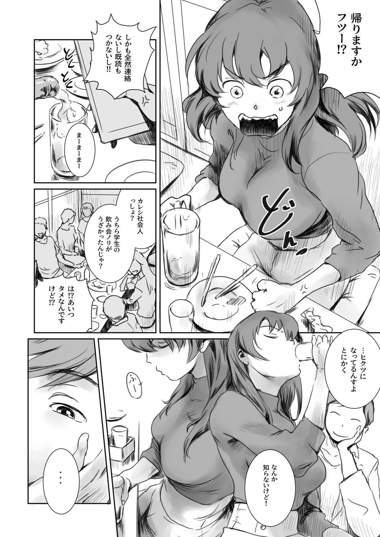 ニケツのふたり page 3 full