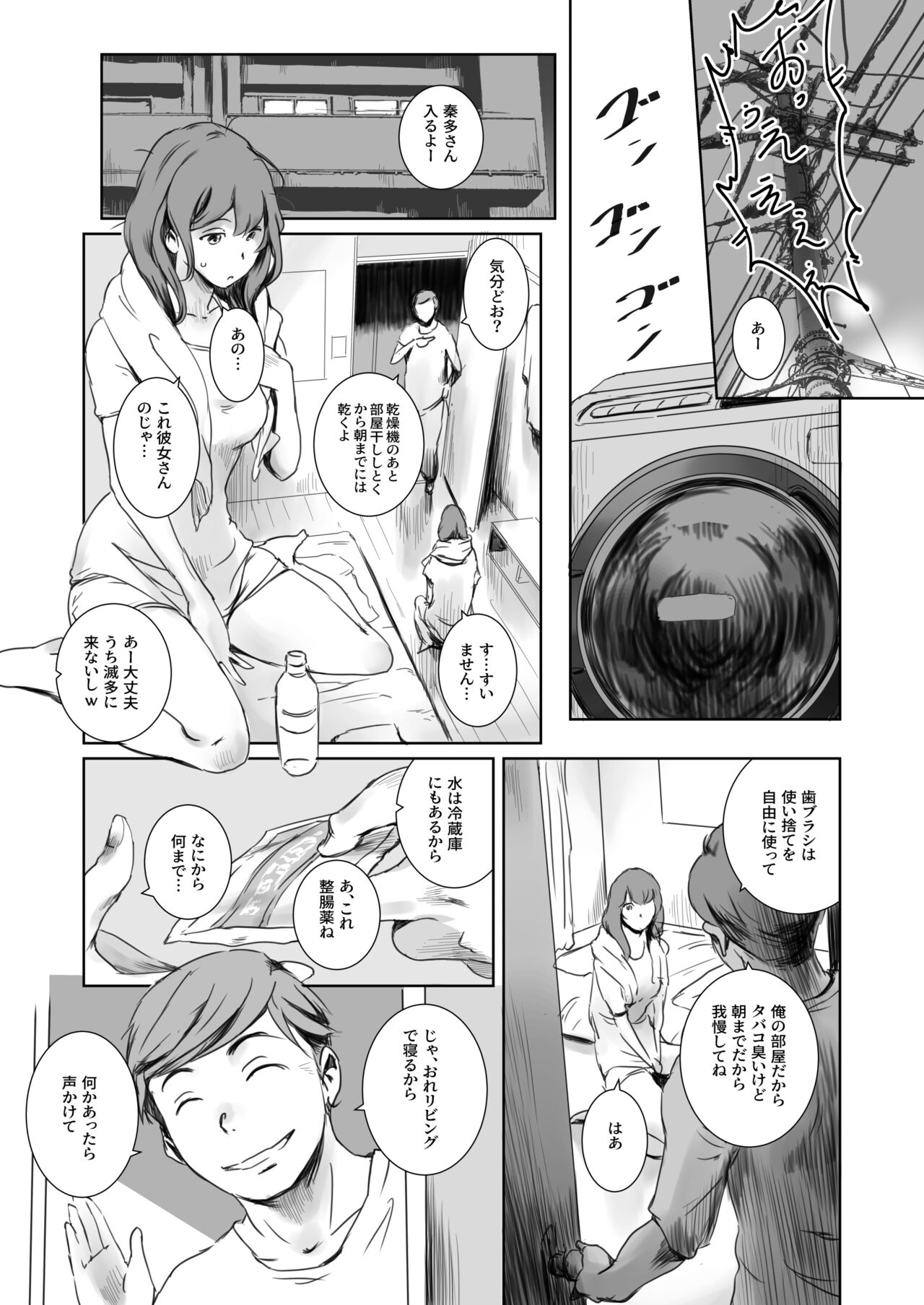 ニケツのふたり page 6 full