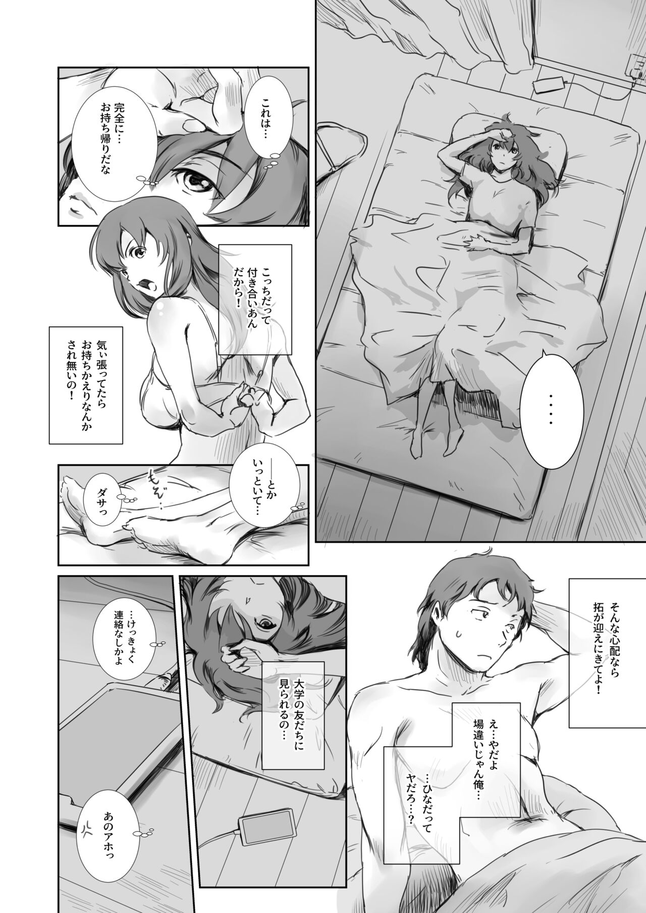 ニケツのふたり page 7 full
