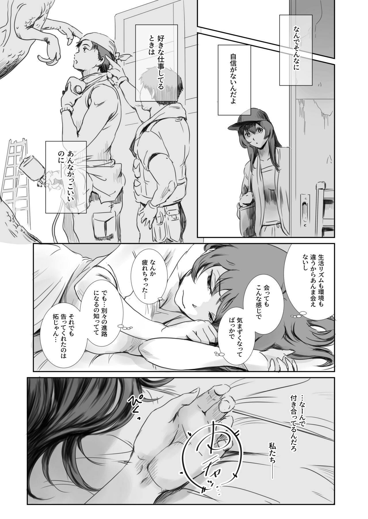 ニケツのふたり page 8 full
