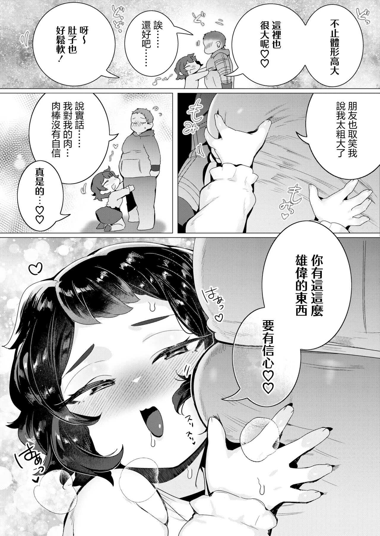 Unmei no Fit Fat Fuck page 9 full