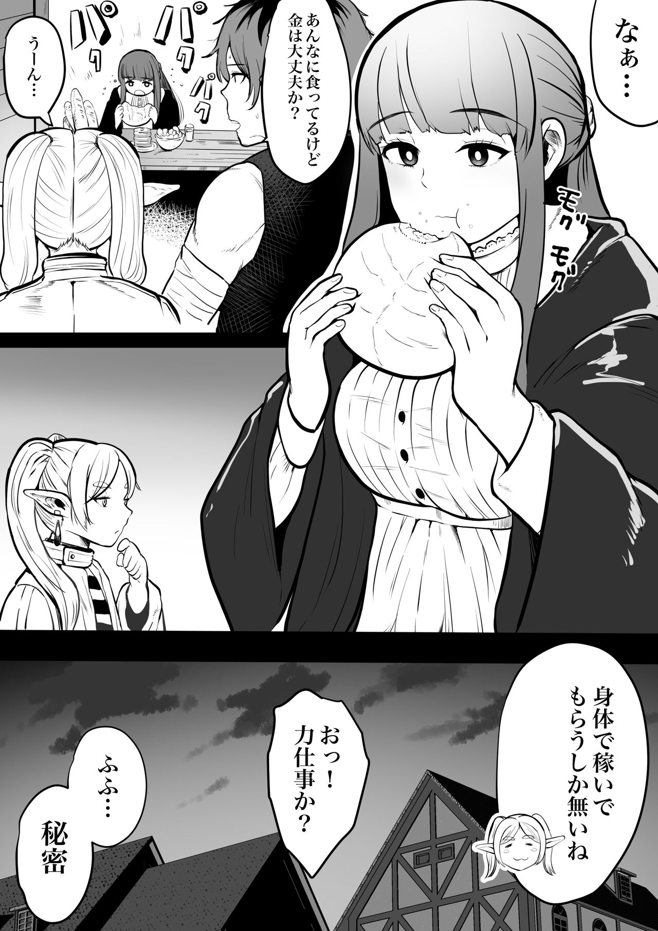 フェルンのお仕事 page 1 full