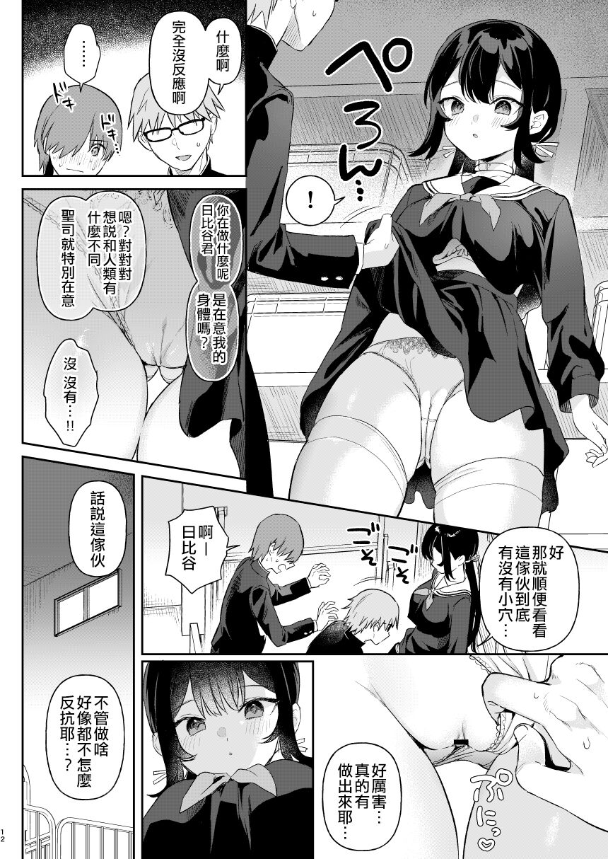Doll Muchi na Jinzou Otome-tachi Ada Hen 1 page 10 full