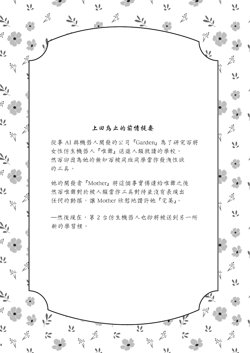 Doll Muchi na Jinzou Otome-tachi Ada Hen 1 page 2 full